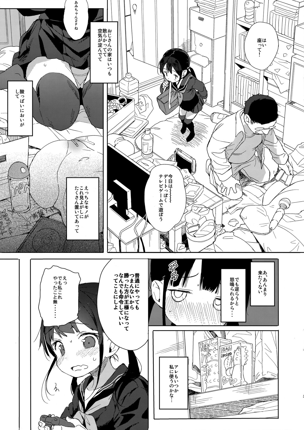 (C93) [みくろぺえじ (黒本君)] JC痴漢で性教育+会場限定おまけ本