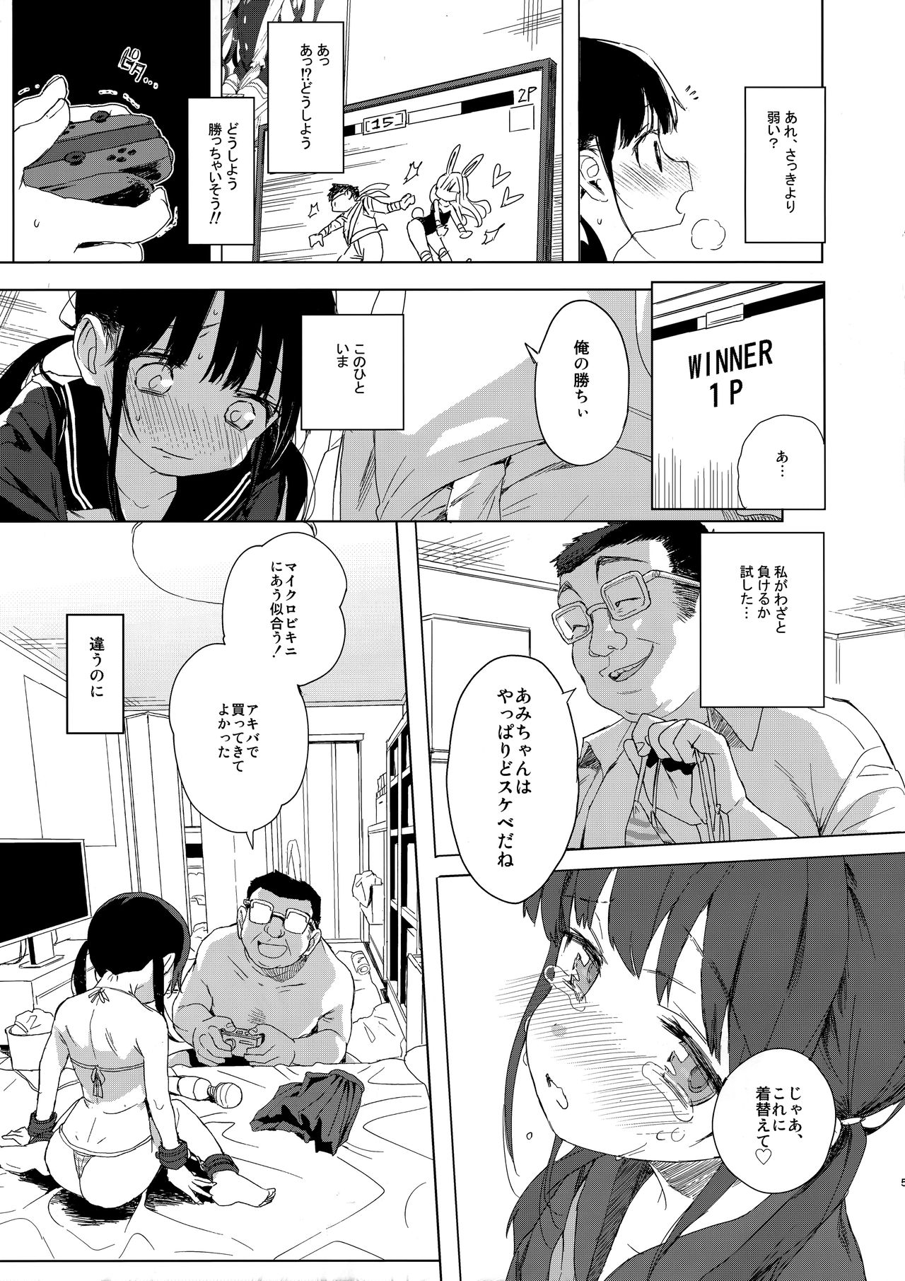 (C93) [みくろぺえじ (黒本君)] JC痴漢で性教育+会場限定おまけ本