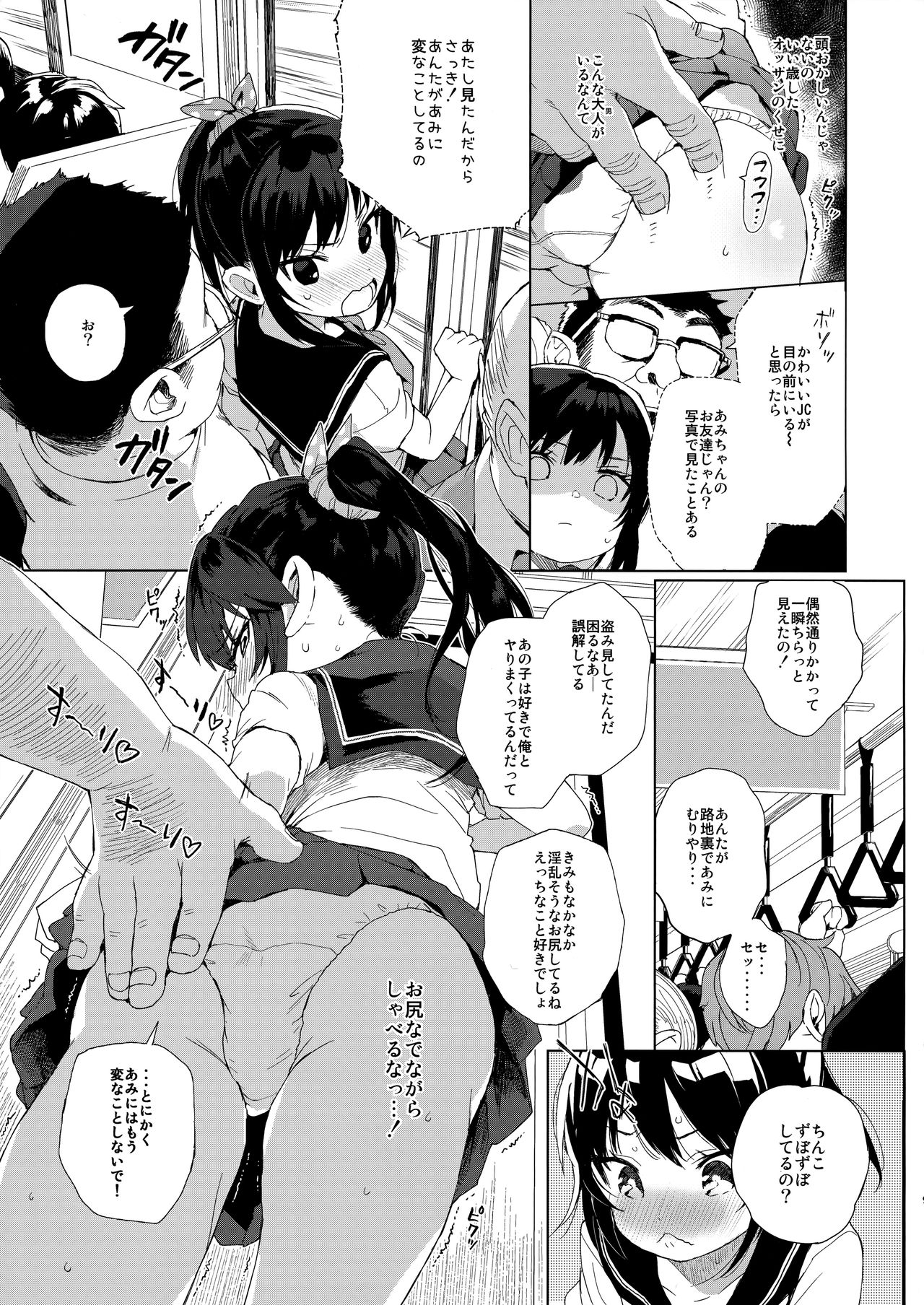 (C93) [みくろぺえじ (黒本君)] JC痴漢で性教育+会場限定おまけ本