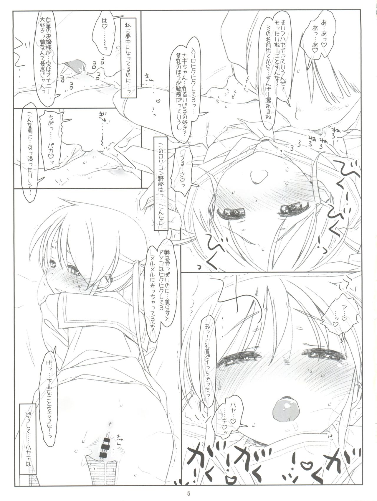 (COMIC1☆11) [bolze. (rit.)] 三千院ナギは選ばれない (ハヤテのごとく!)
