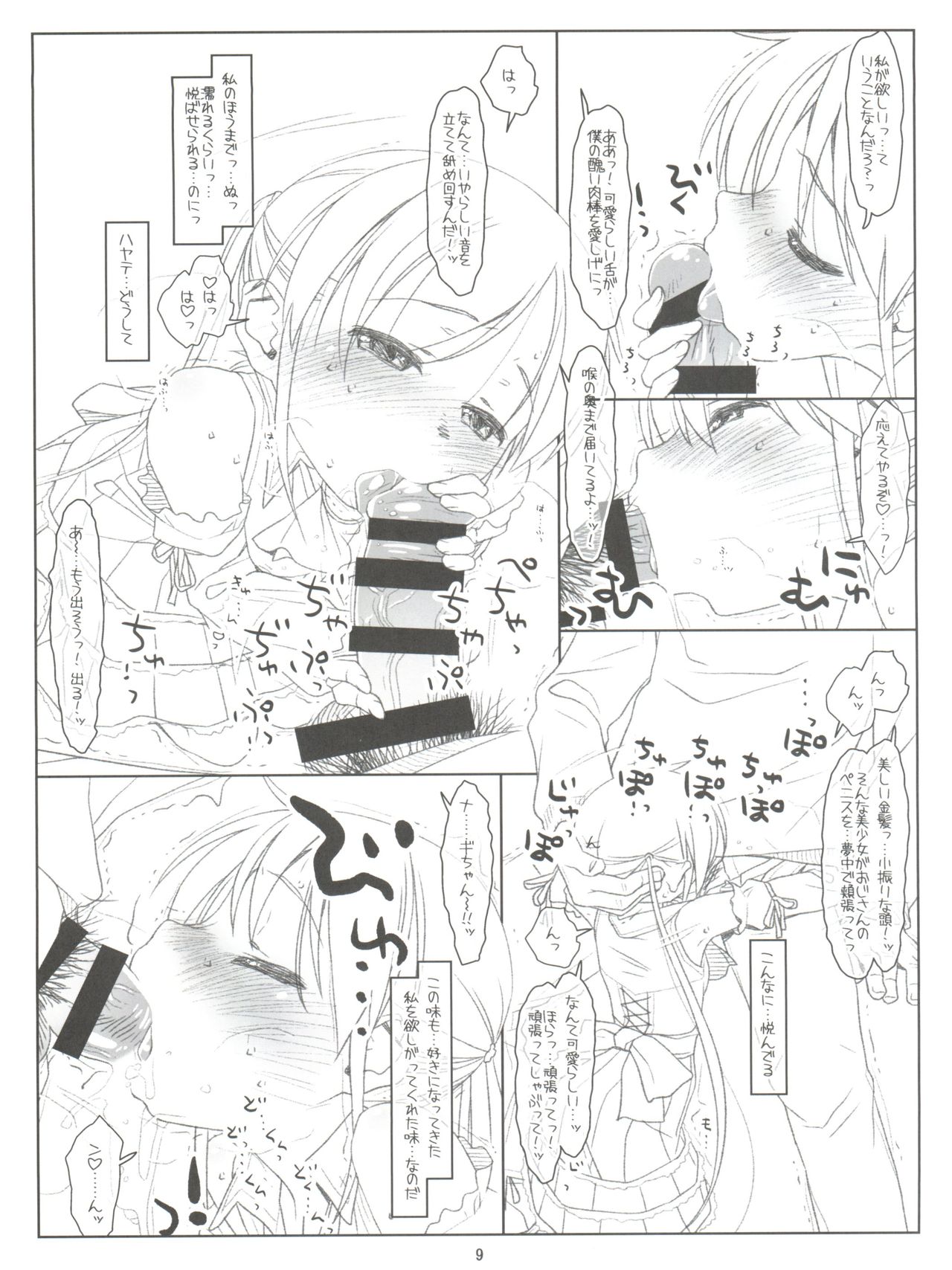 (COMIC1☆11) [bolze. (rit.)] 三千院ナギは選ばれない (ハヤテのごとく!)