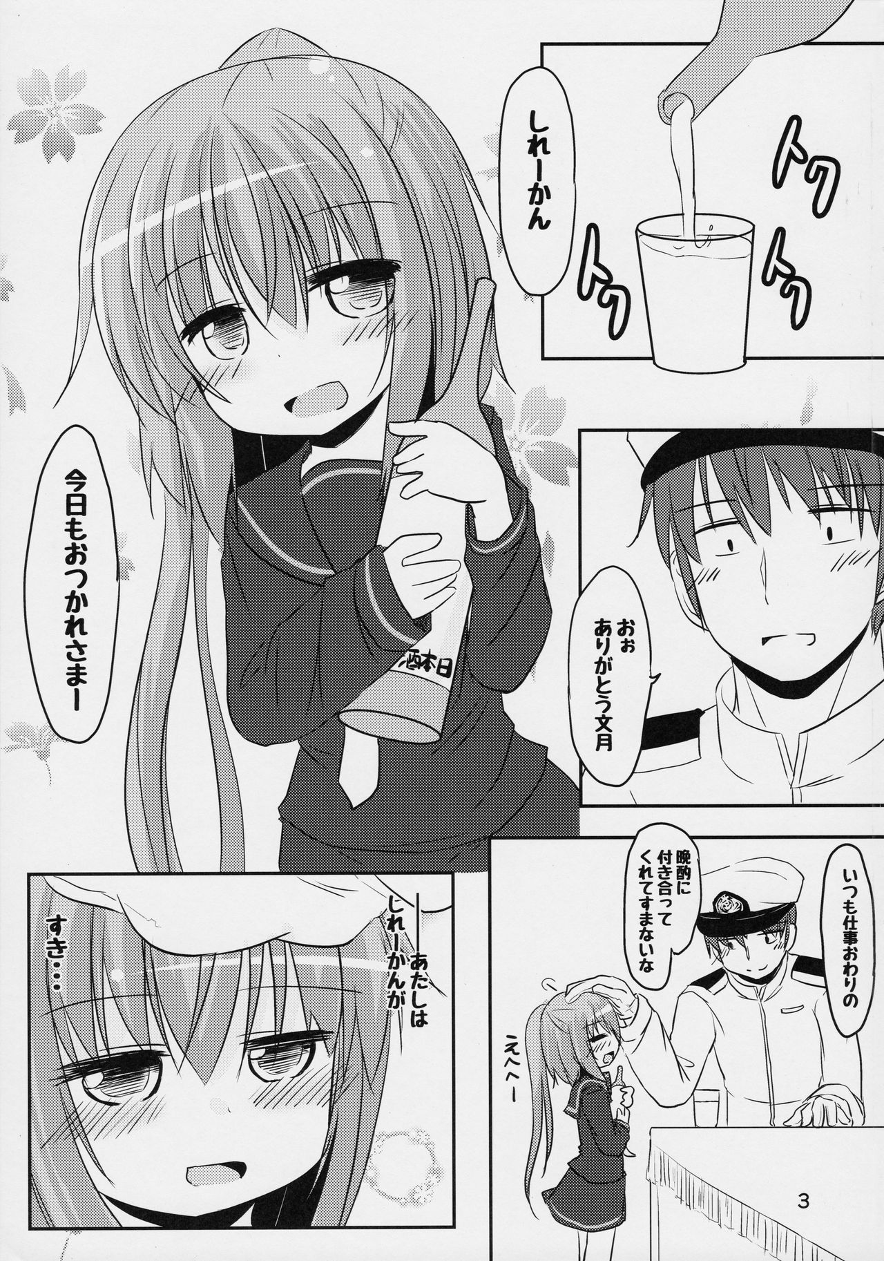 (C90) [飛燕想 (亜斗乃茉利)] 文月のこと もっともっとさわっていいよ (艦隊これくしょん -艦これ-)