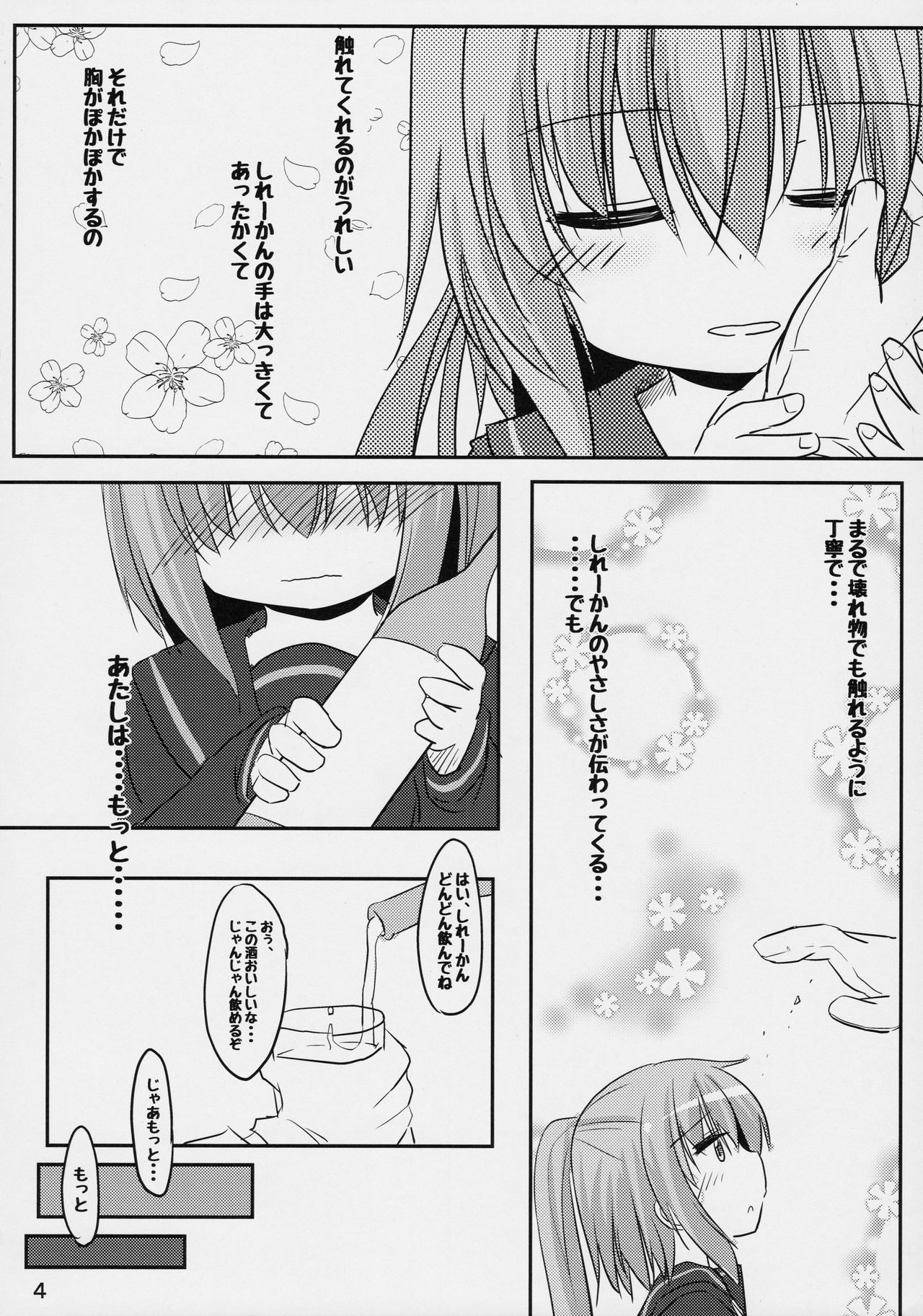 (C90) [飛燕想 (亜斗乃茉利)] 文月のこと もっともっとさわっていいよ (艦隊これくしょん -艦これ-)