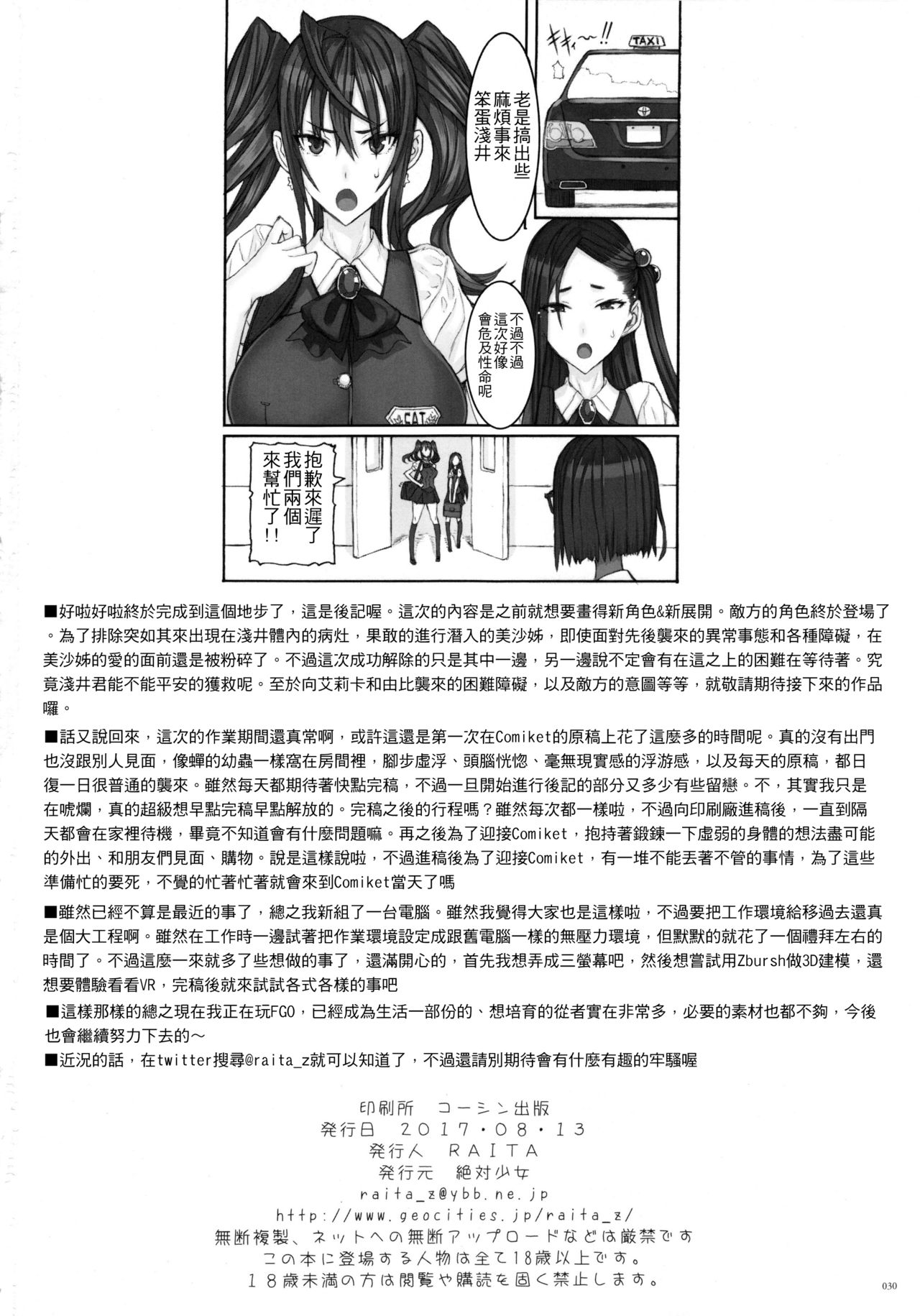 (C92) [絶対少女 (RAITA)] 魔法少女17.0 (絶対純白・魔法少女) [中国翻訳]