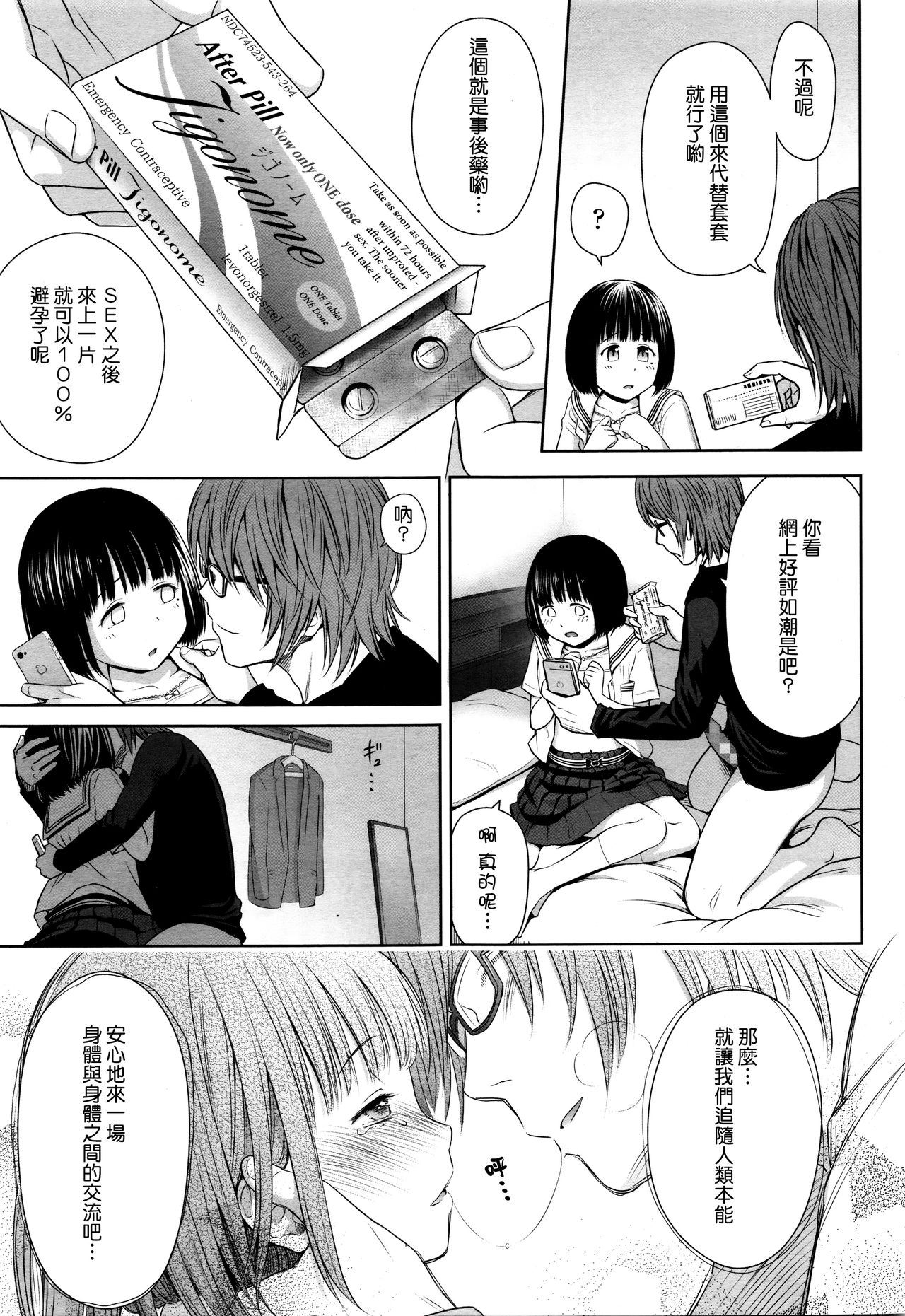 [クジラックス] 歌い手のバラッド 第1話 (COMIC LO 2016年1月号) [中国翻訳]