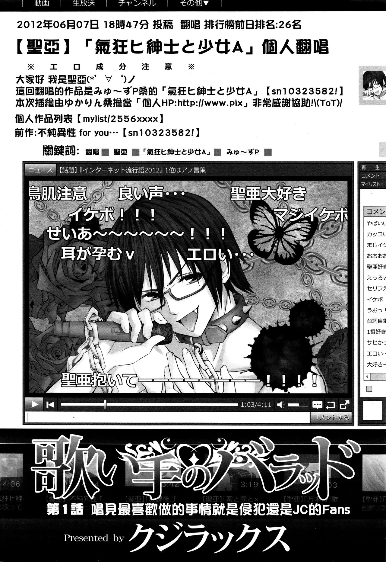 [クジラックス] 歌い手のバラッド 第1話 (COMIC LO 2016年1月号) [中国翻訳]