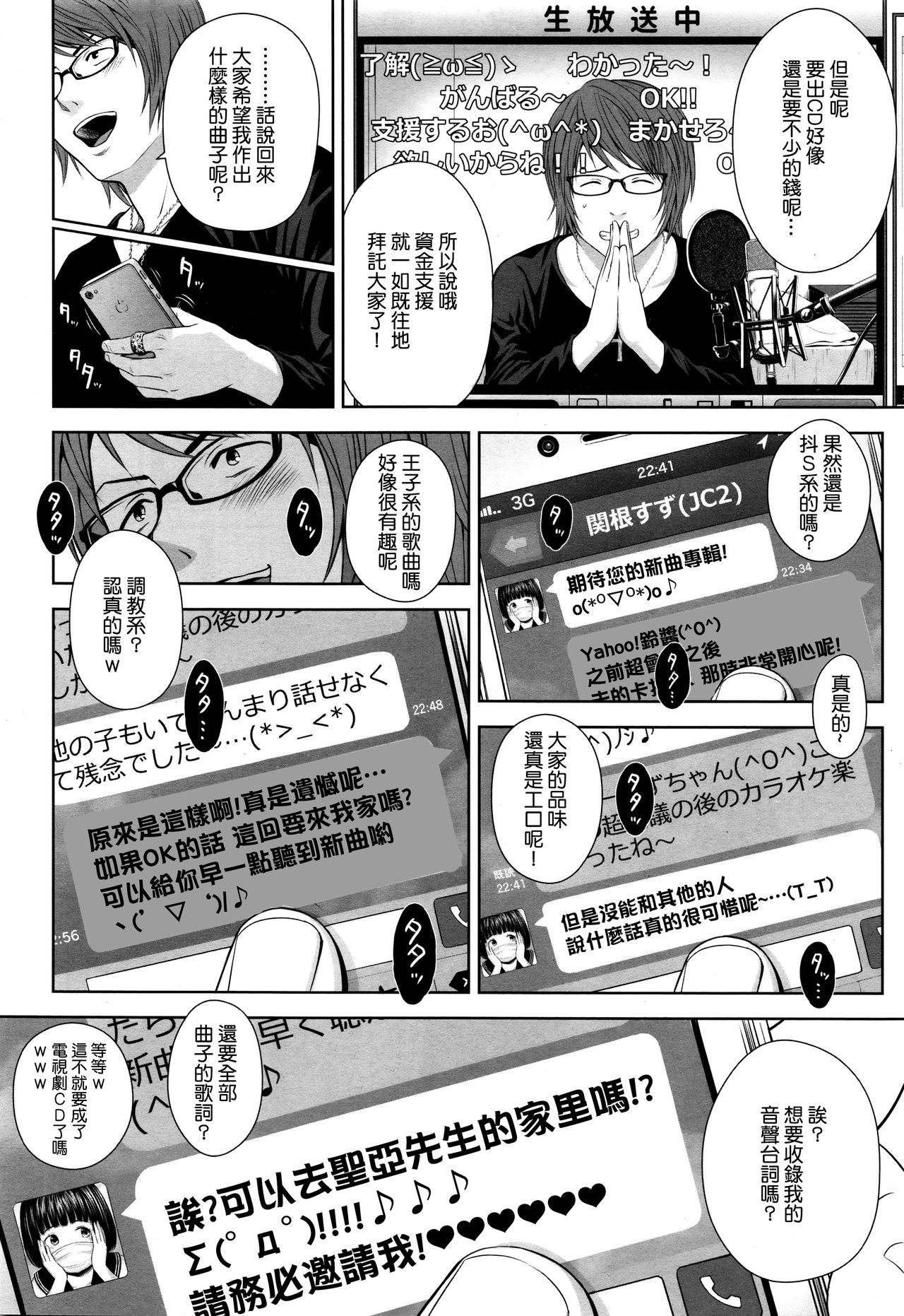 [クジラックス] 歌い手のバラッド 第1話 (COMIC LO 2016年1月号) [中国翻訳]