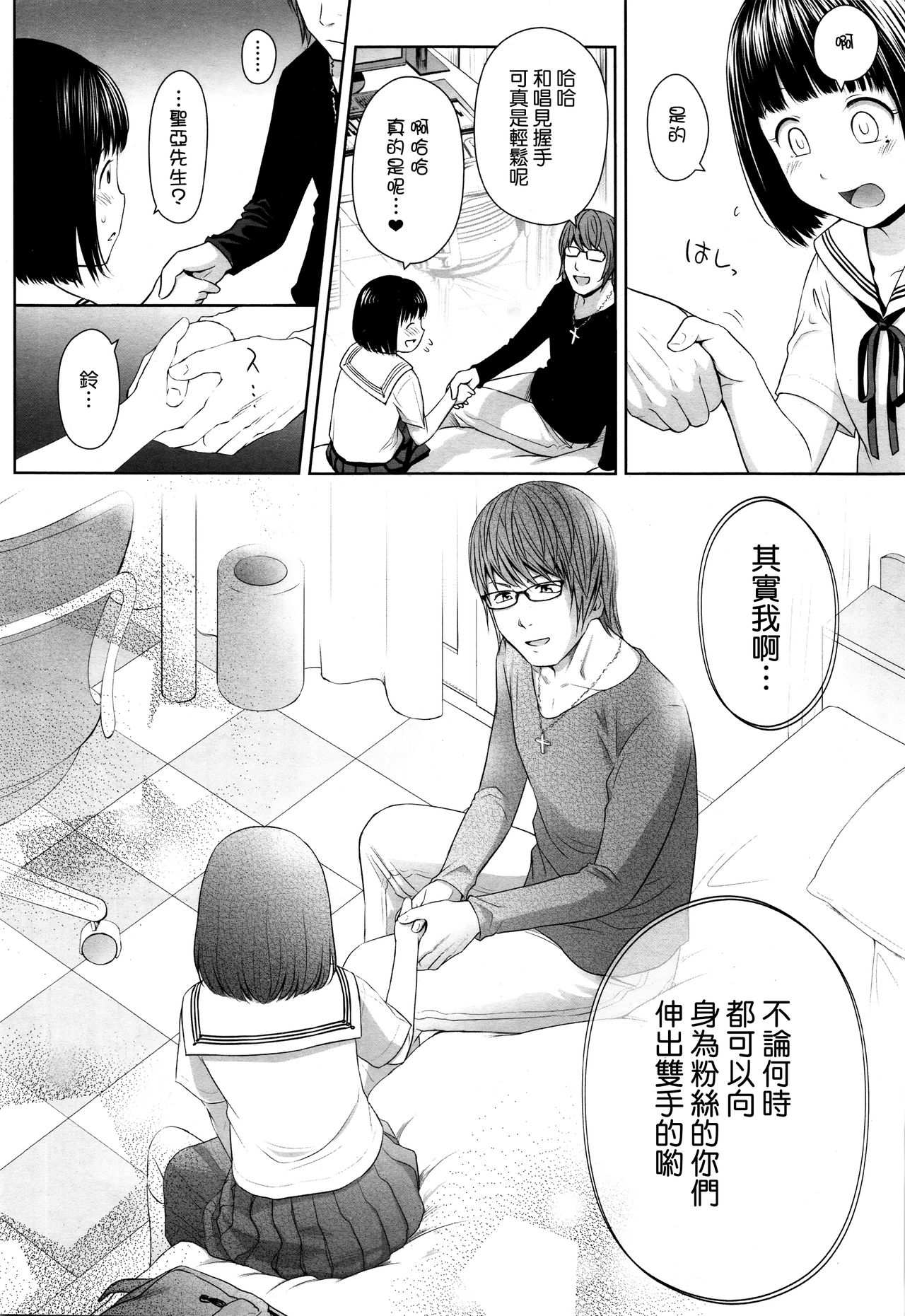 [クジラックス] 歌い手のバラッド 第1話 (COMIC LO 2016年1月号) [中国翻訳]