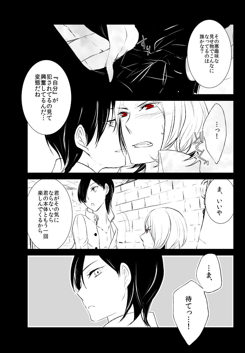 シャドウ33 - ♥淳達♥達哉とシャドウ達哉がジョーカーさまにうっけうけな漫画