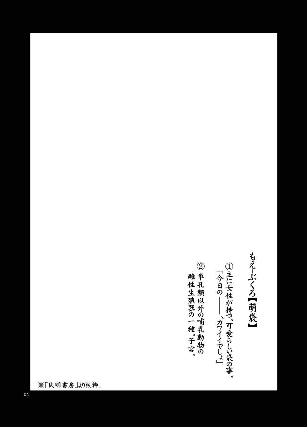 (C87) [あるばとろす (にくしょ)] 雀の萌袋 (東方Project)