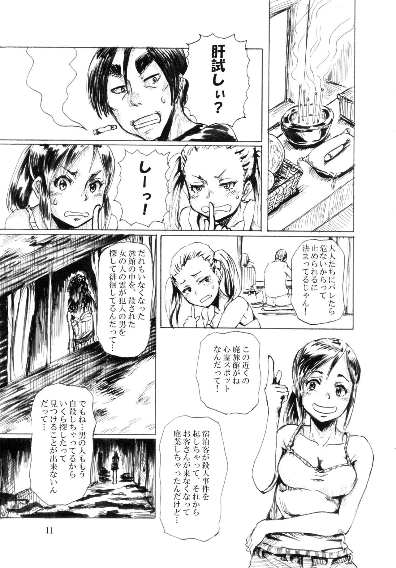 [まうまう少女帯 (天馬)] 人形劇の夜 [DL版]