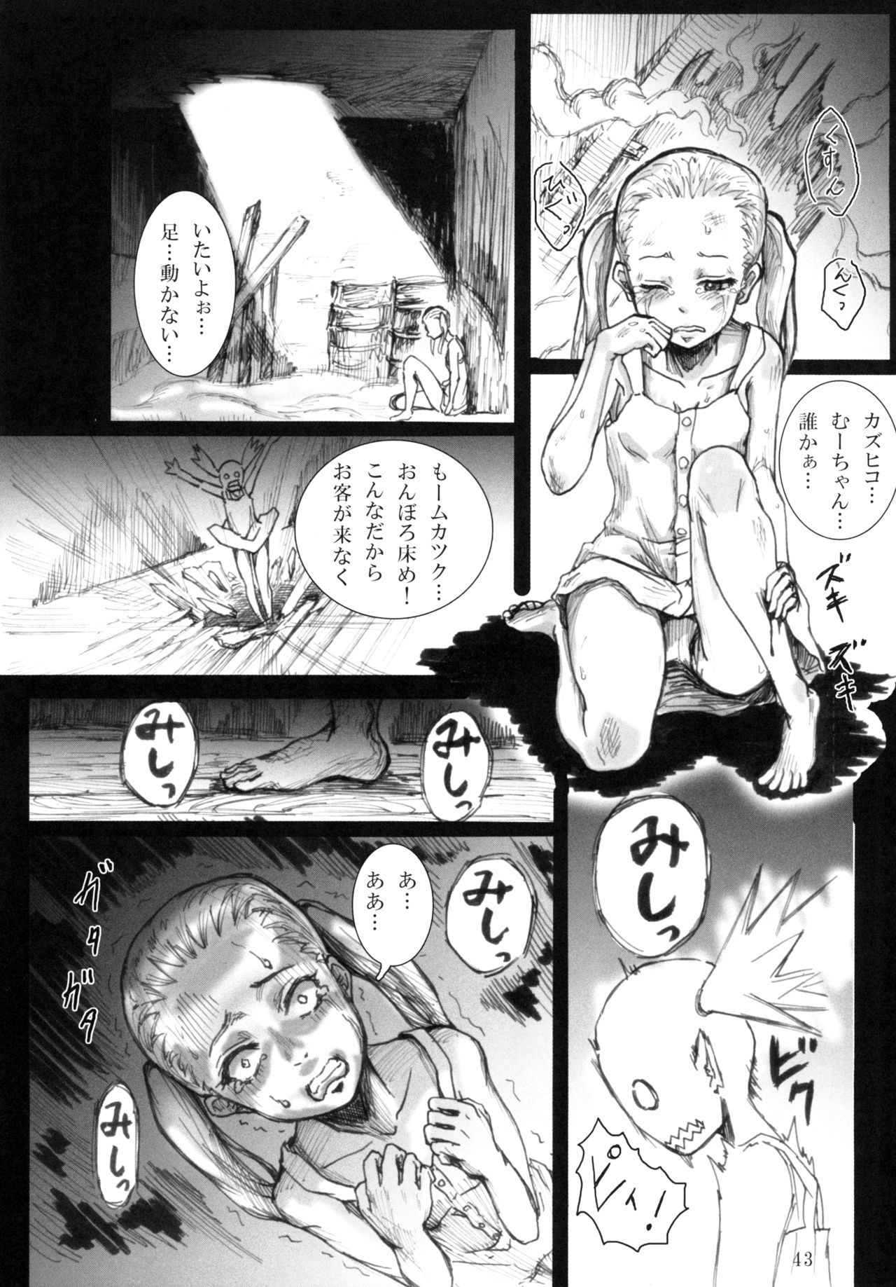 [まうまう少女帯 (天馬)] 人形劇の夜 [DL版]