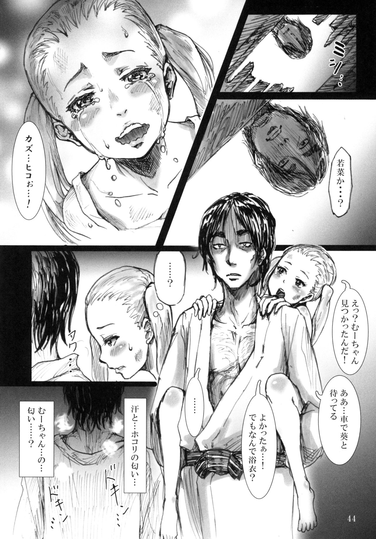 [まうまう少女帯 (天馬)] 人形劇の夜 [DL版]