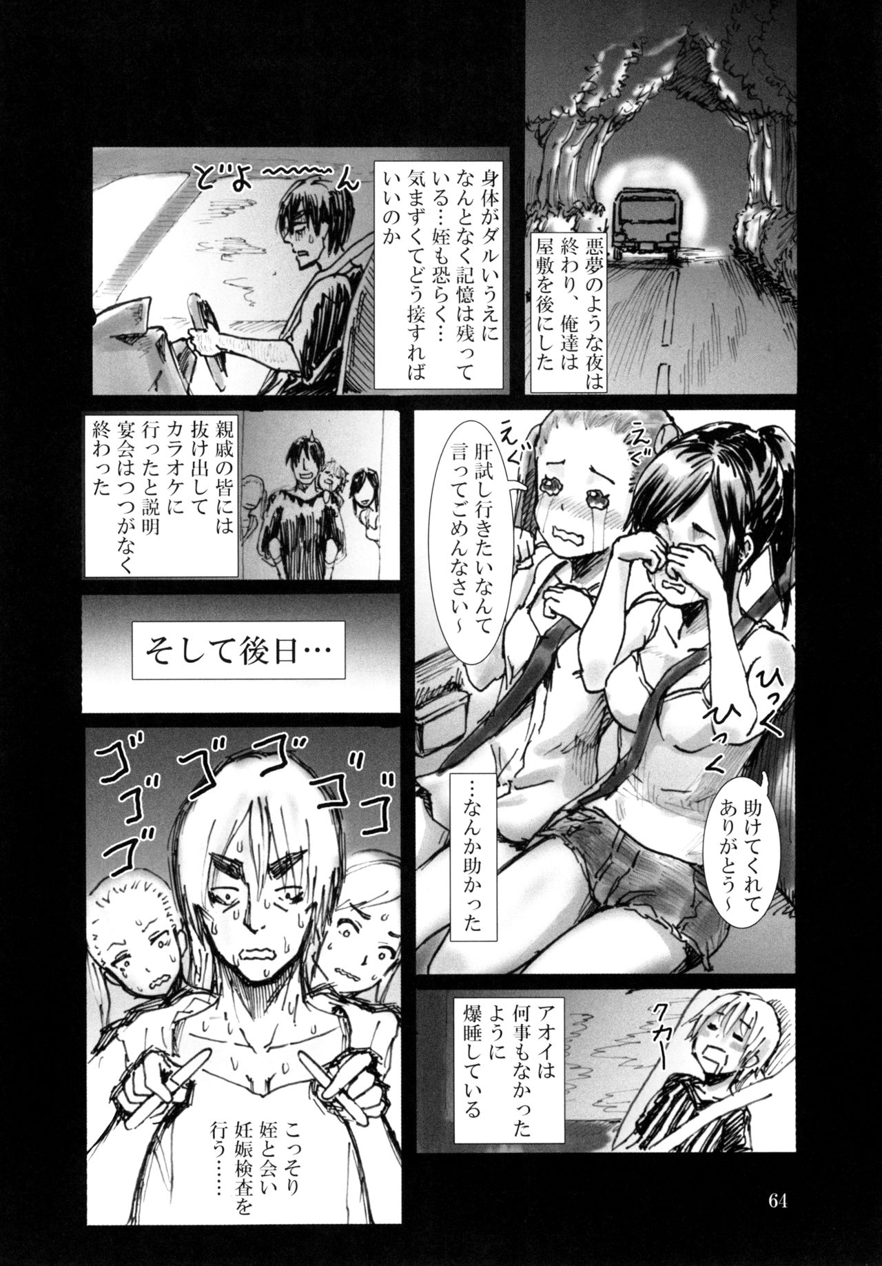 [まうまう少女帯 (天馬)] 人形劇の夜 [DL版]