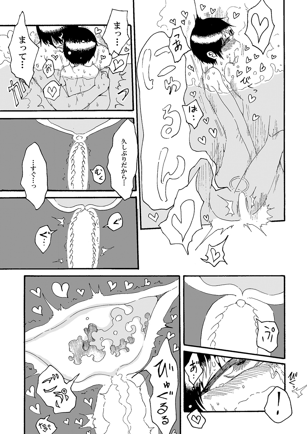 [悪癖 (バラキー)] 単眼ちゃん拾って飼う漫画 [DL版]