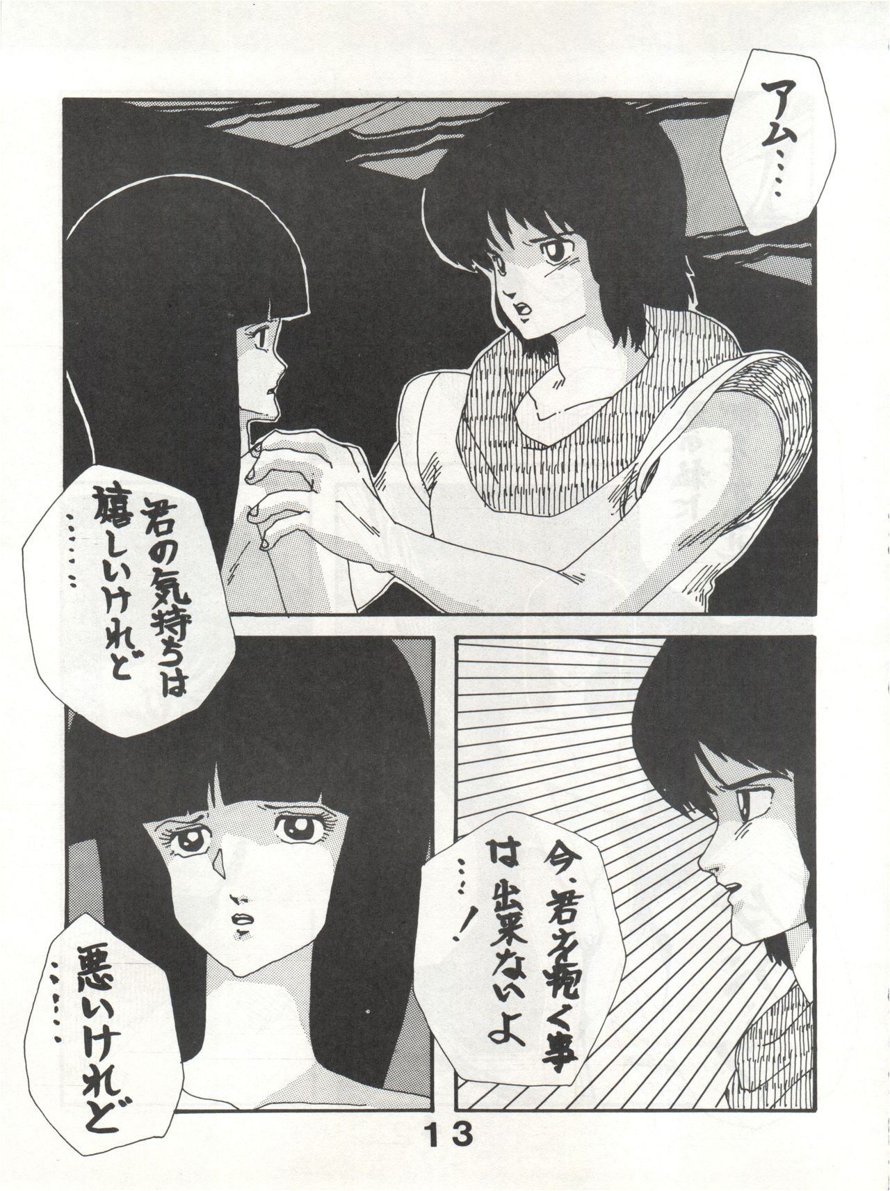 [悶々亭 (風間美由紀、高橋亮)] JOKE! part 3 (重戦機エルガイム、装甲騎兵ボトムズ)