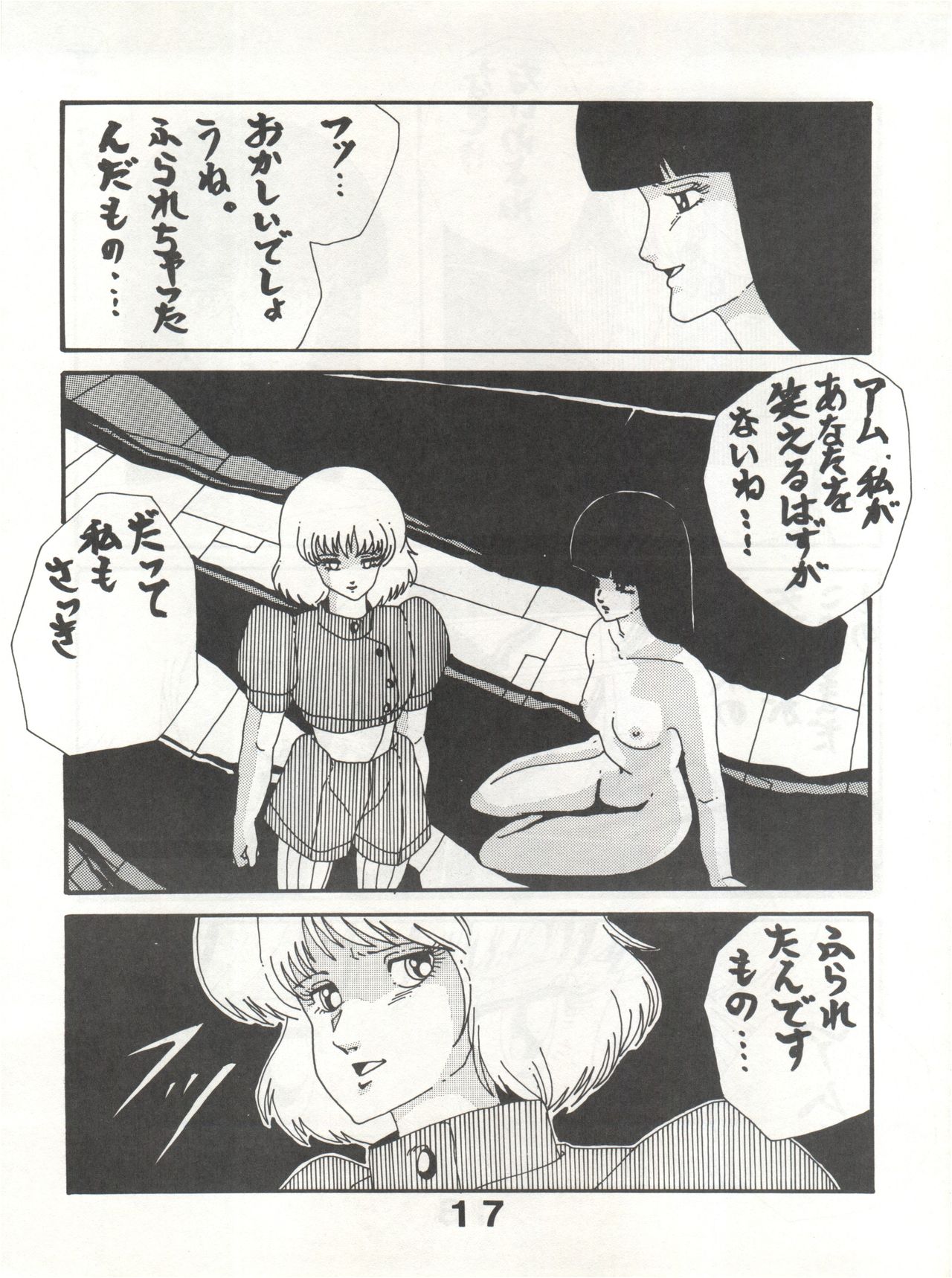 [悶々亭 (風間美由紀、高橋亮)] JOKE! part 3 (重戦機エルガイム、装甲騎兵ボトムズ)