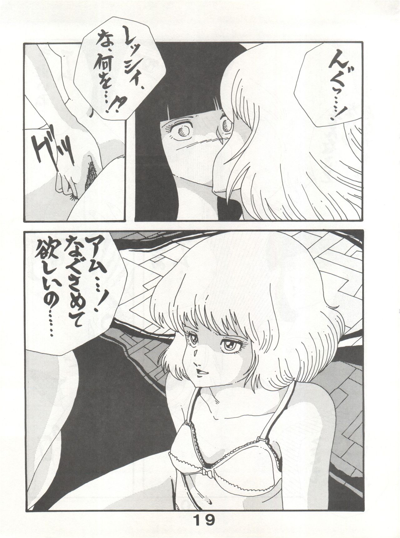 [悶々亭 (風間美由紀、高橋亮)] JOKE! part 3 (重戦機エルガイム、装甲騎兵ボトムズ)
