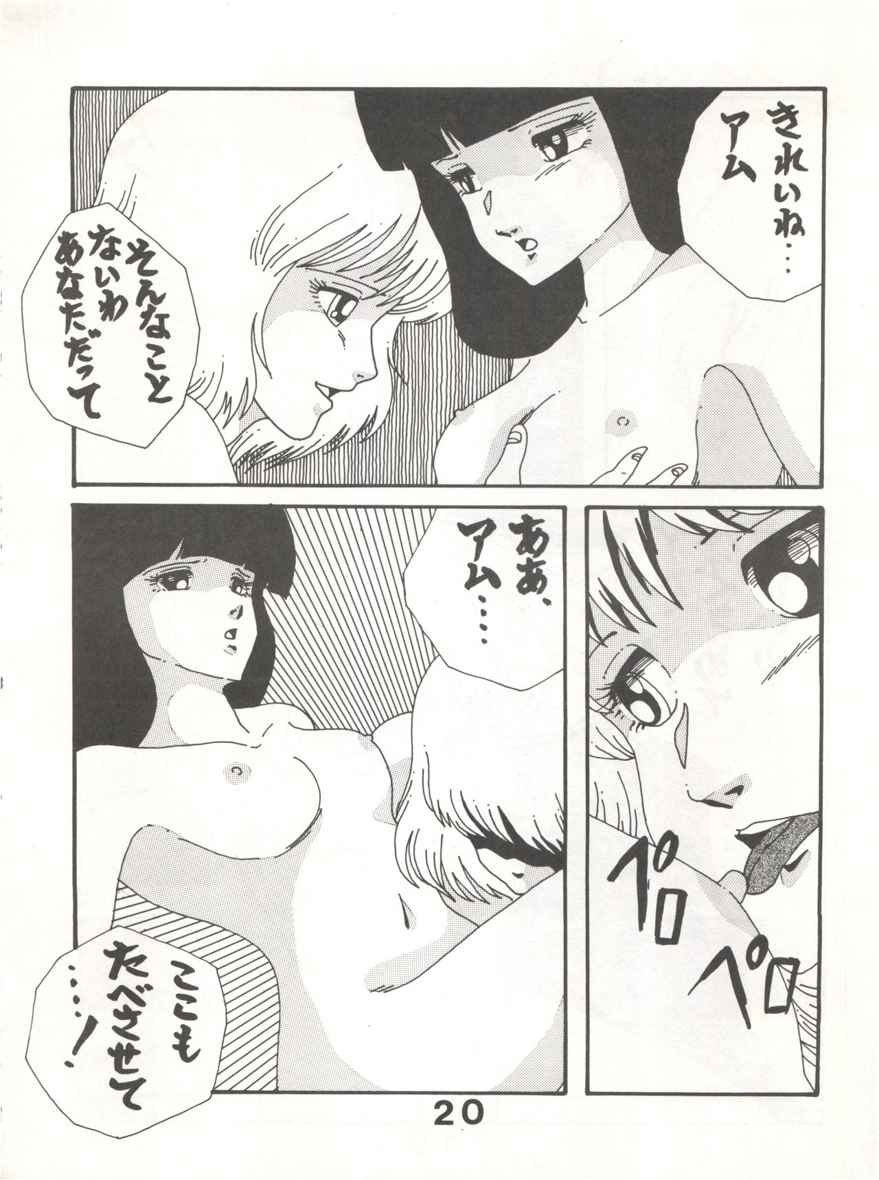 [悶々亭 (風間美由紀、高橋亮)] JOKE! part 3 (重戦機エルガイム、装甲騎兵ボトムズ)