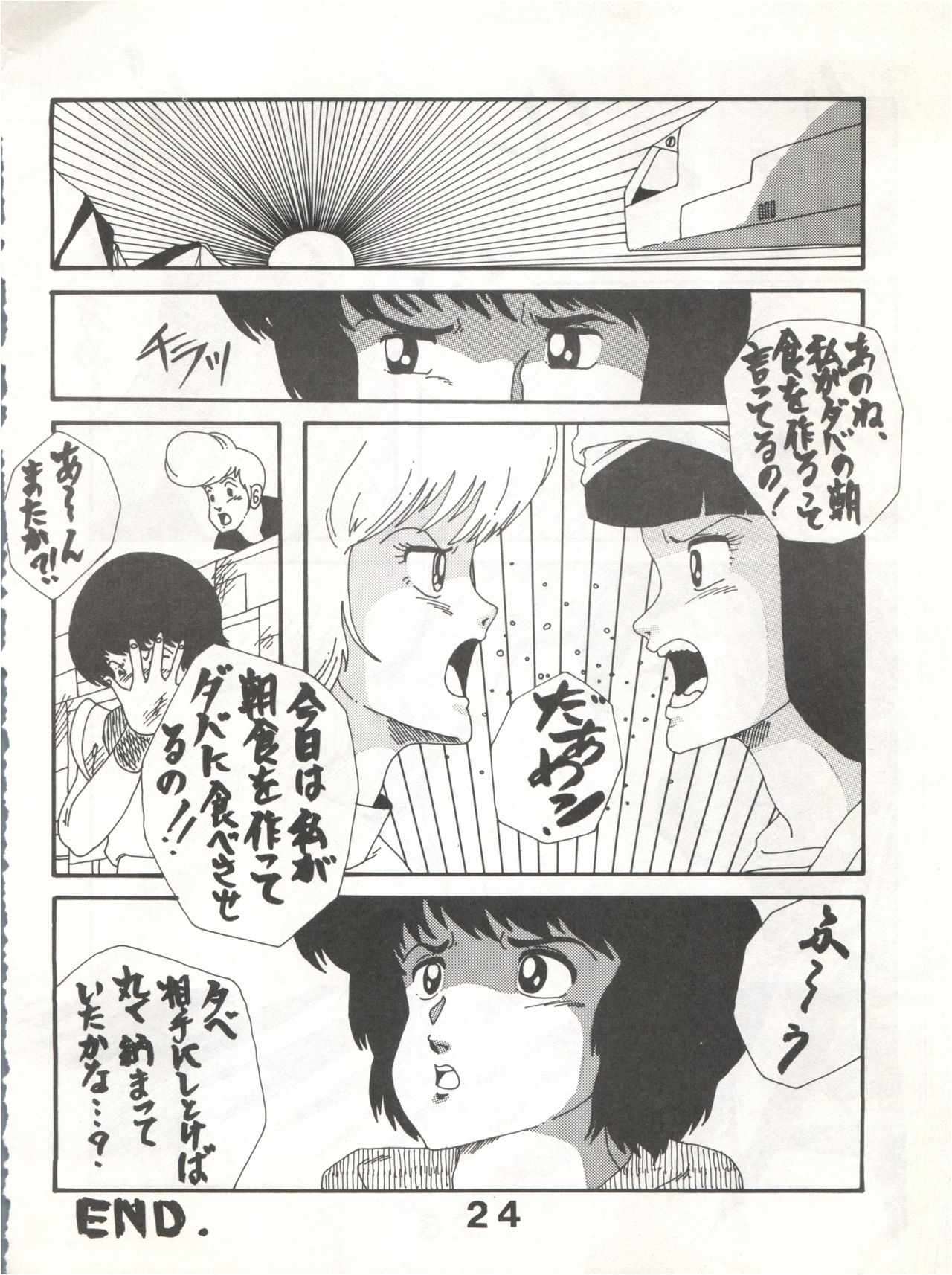 [悶々亭 (風間美由紀、高橋亮)] JOKE! part 3 (重戦機エルガイム、装甲騎兵ボトムズ)
