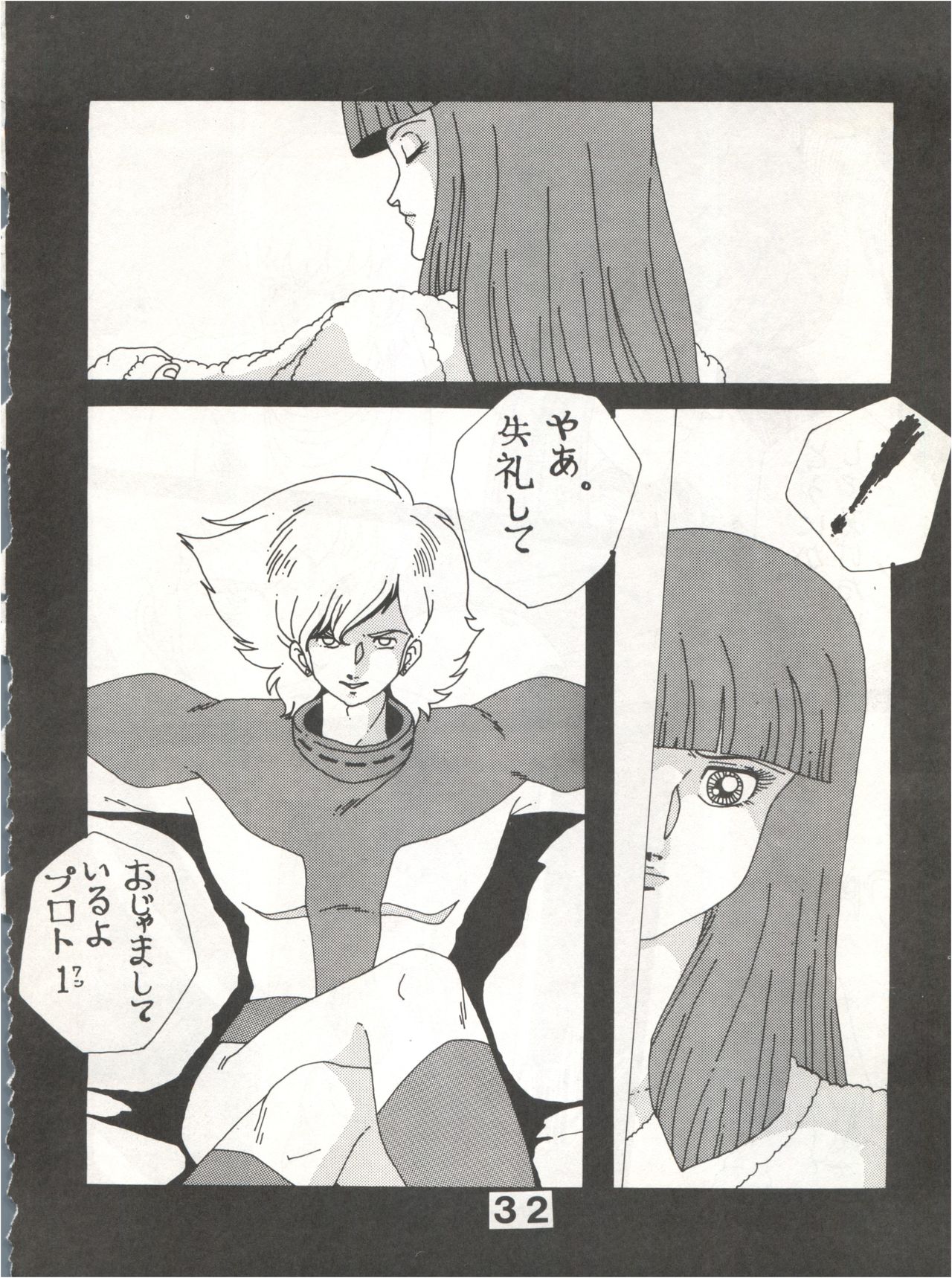 [悶々亭 (風間美由紀、高橋亮)] JOKE! part 3 (重戦機エルガイム、装甲騎兵ボトムズ)