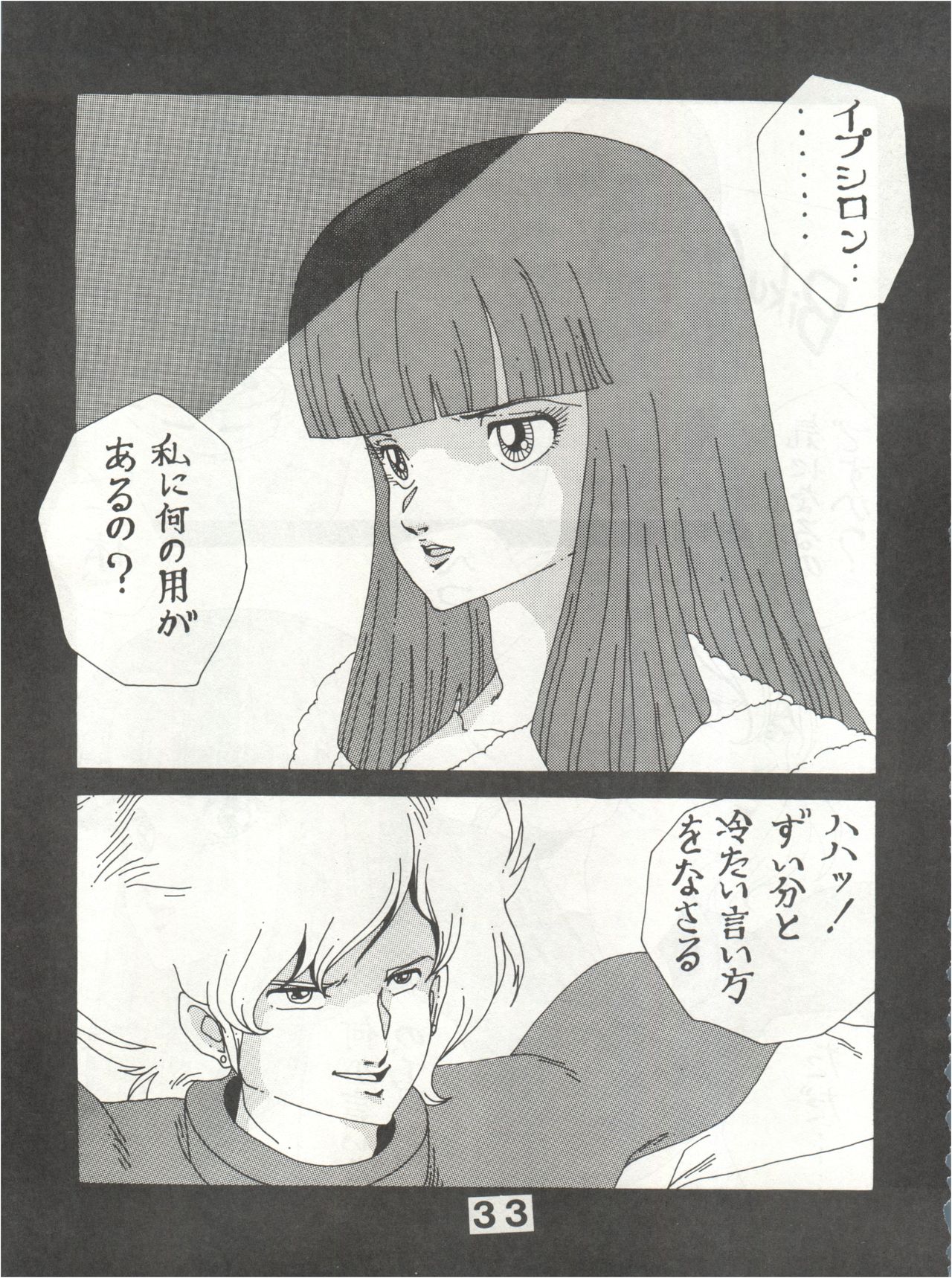 [悶々亭 (風間美由紀、高橋亮)] JOKE! part 3 (重戦機エルガイム、装甲騎兵ボトムズ)