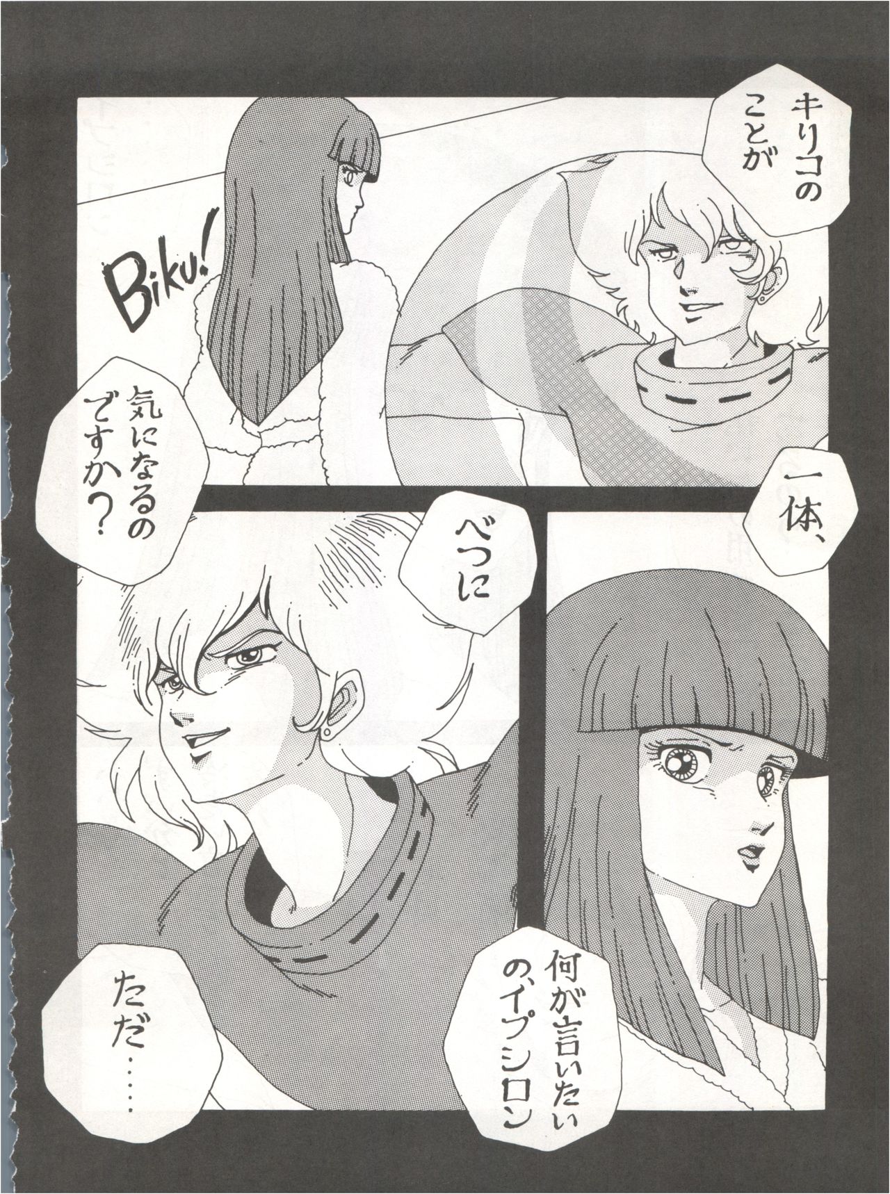 [悶々亭 (風間美由紀、高橋亮)] JOKE! part 3 (重戦機エルガイム、装甲騎兵ボトムズ)