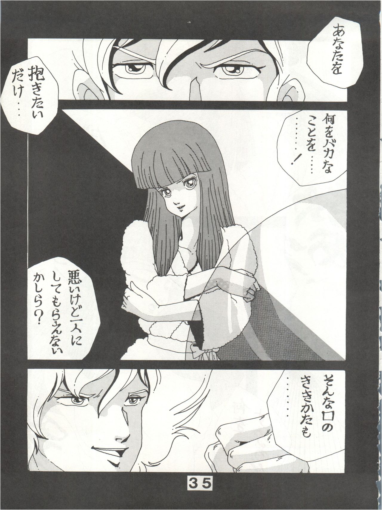 [悶々亭 (風間美由紀、高橋亮)] JOKE! part 3 (重戦機エルガイム、装甲騎兵ボトムズ)