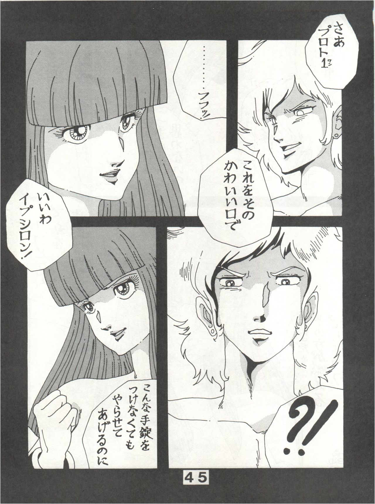 [悶々亭 (風間美由紀、高橋亮)] JOKE! part 3 (重戦機エルガイム、装甲騎兵ボトムズ)