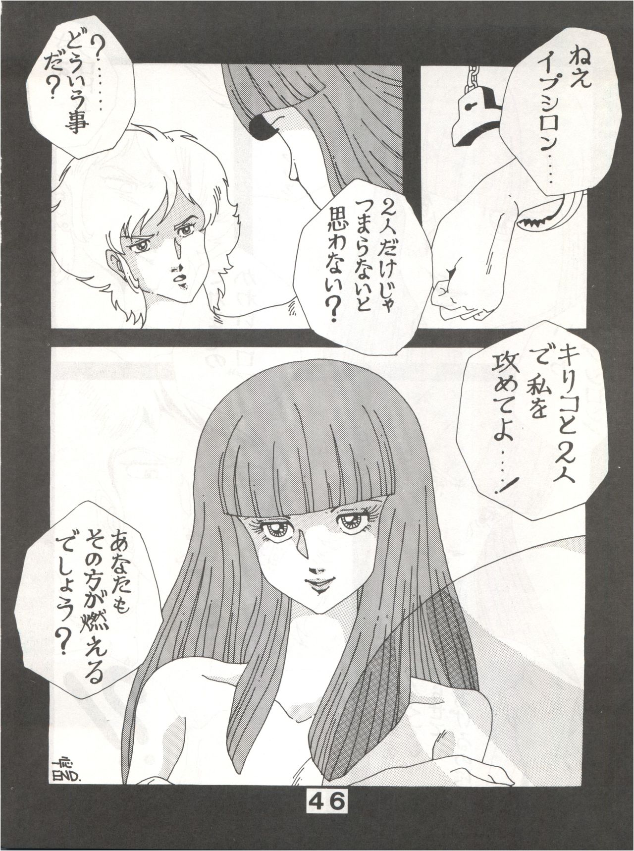 [悶々亭 (風間美由紀、高橋亮)] JOKE! part 3 (重戦機エルガイム、装甲騎兵ボトムズ)
