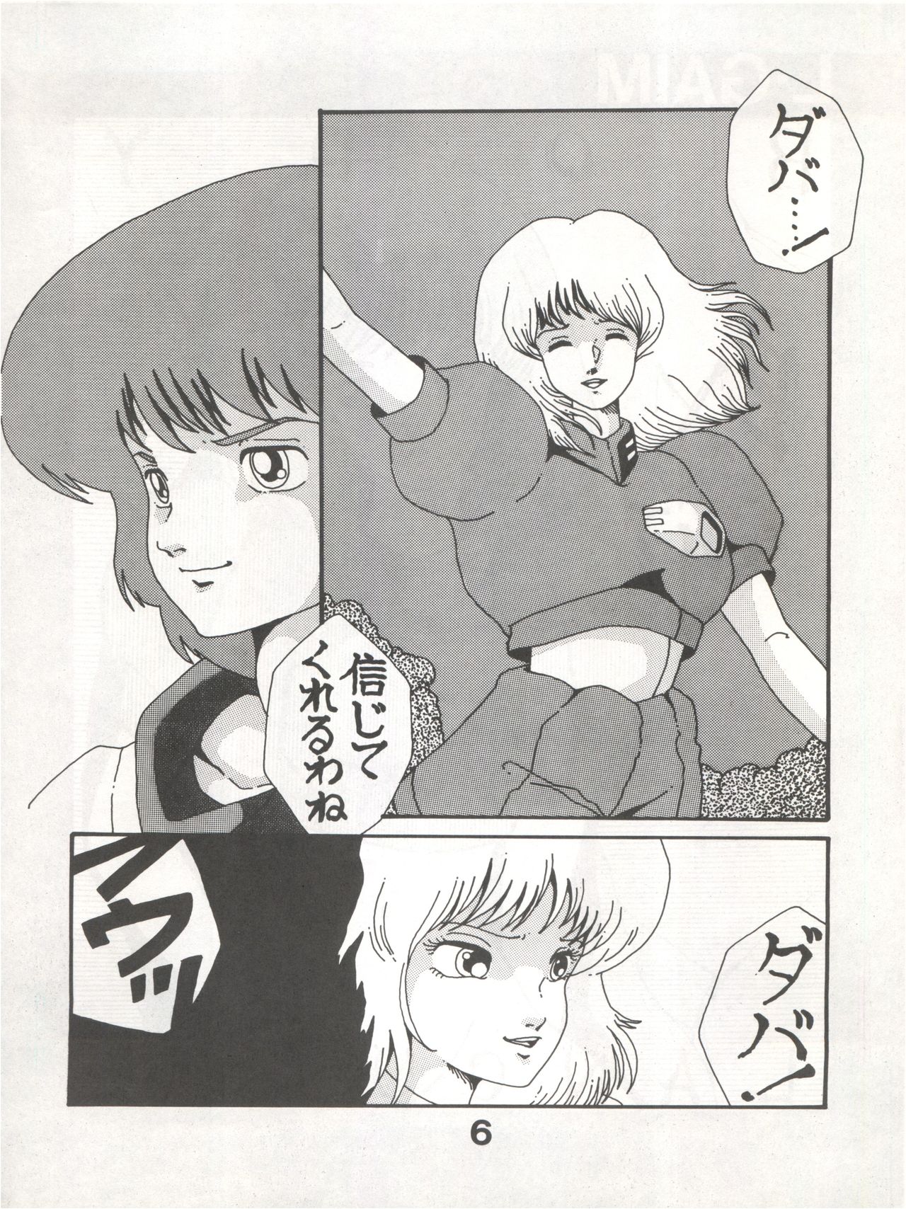 [悶々亭 (風間美由紀、高橋亮)] JOKE! part 3 (重戦機エルガイム、装甲騎兵ボトムズ)