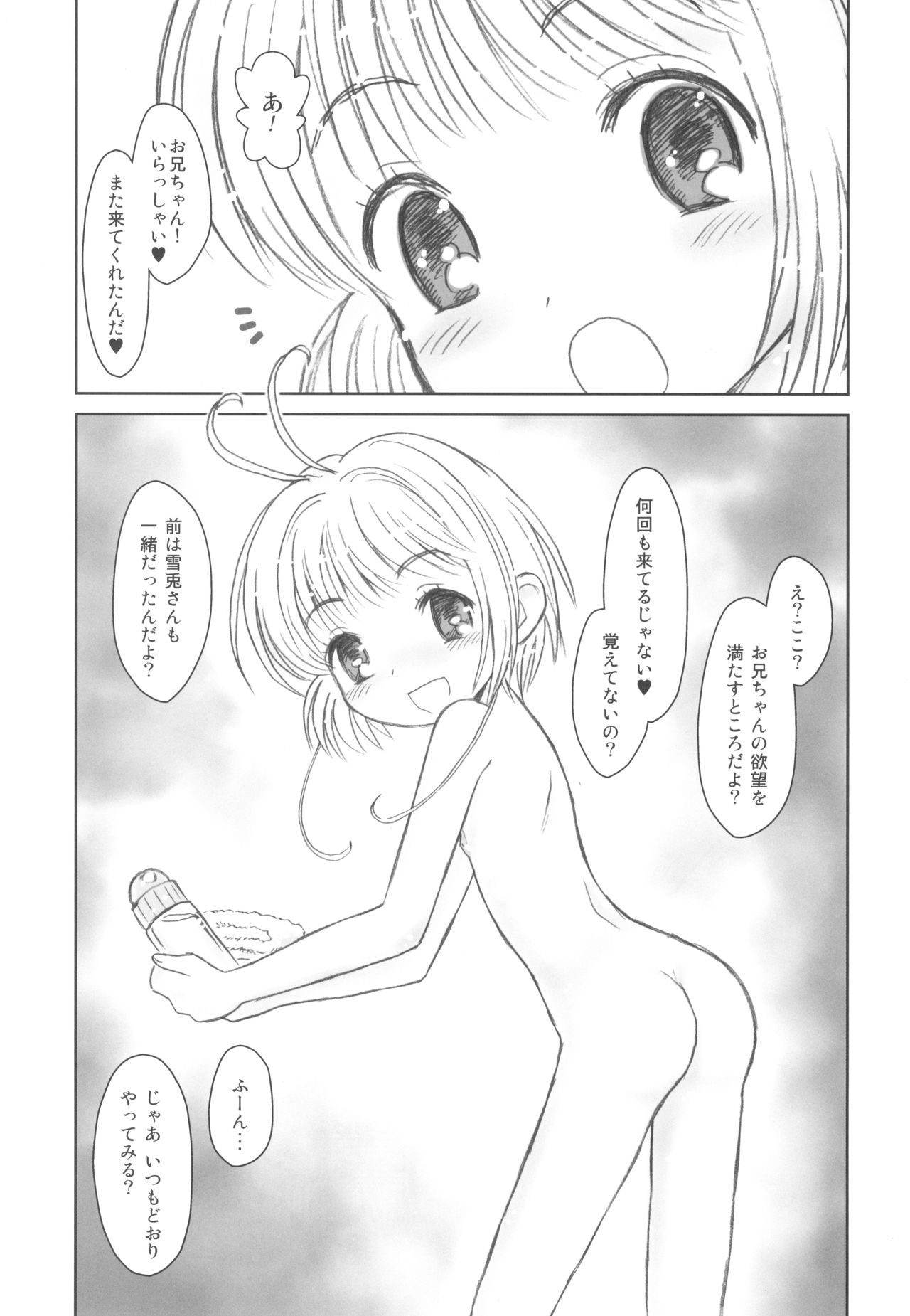 (C92) [あしの家 (たりる。)] 貧乳娘36 (カードキャプターさくら)