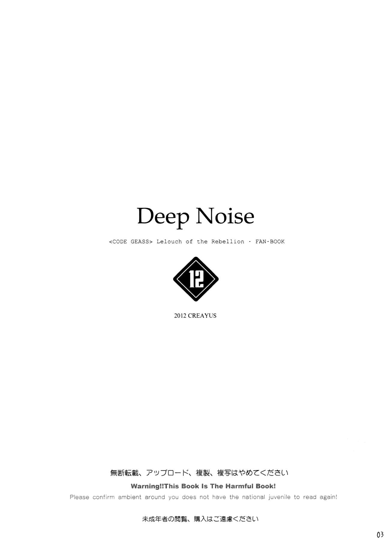 (C83) [CREAYUS (嵐月)] Deep Noise (コードギアス 反逆のルルーシュ) [英訳]