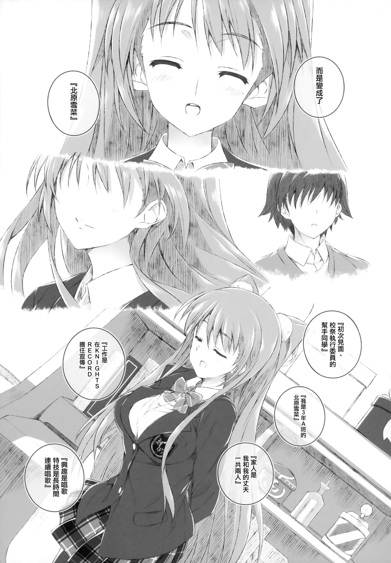 (COMIC1☆8) [Jekyll and Hyde (観月真)] 小木曽雪菜の終わる昨日 (WHITE ALBUM 2) [中国翻訳]