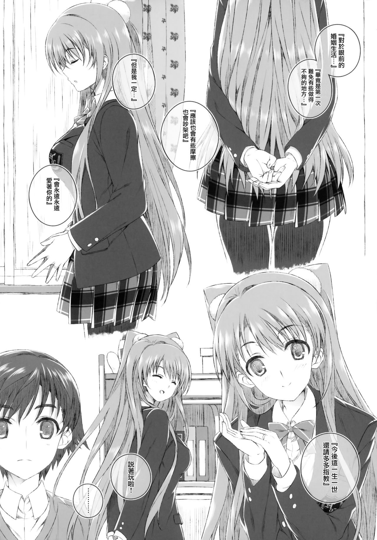 (COMIC1☆8) [Jekyll and Hyde (観月真)] 小木曽雪菜の終わる昨日 (WHITE ALBUM 2) [中国翻訳]