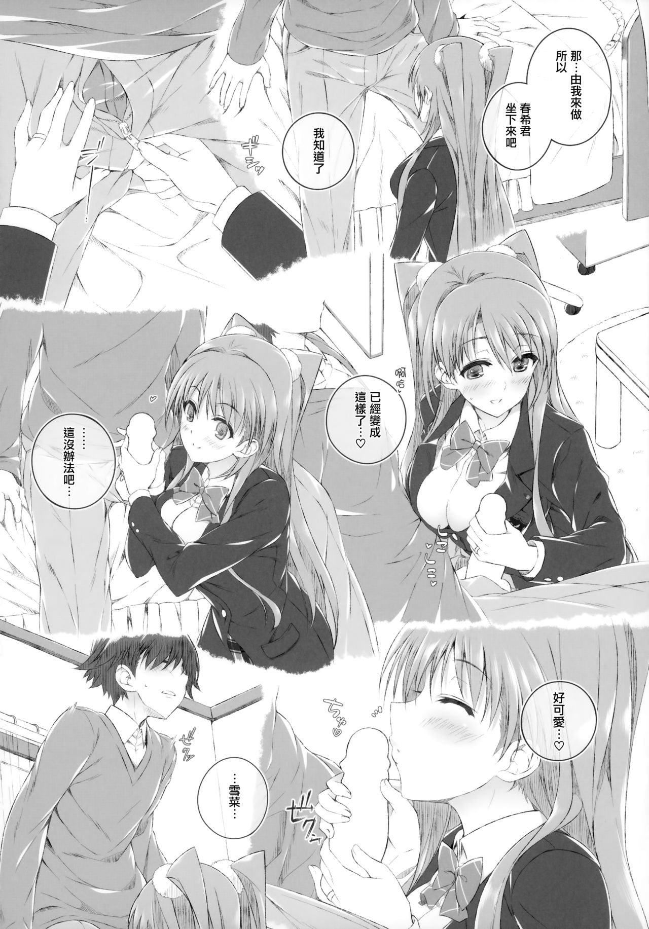 (COMIC1☆8) [Jekyll and Hyde (観月真)] 小木曽雪菜の終わる昨日 (WHITE ALBUM 2) [中国翻訳]