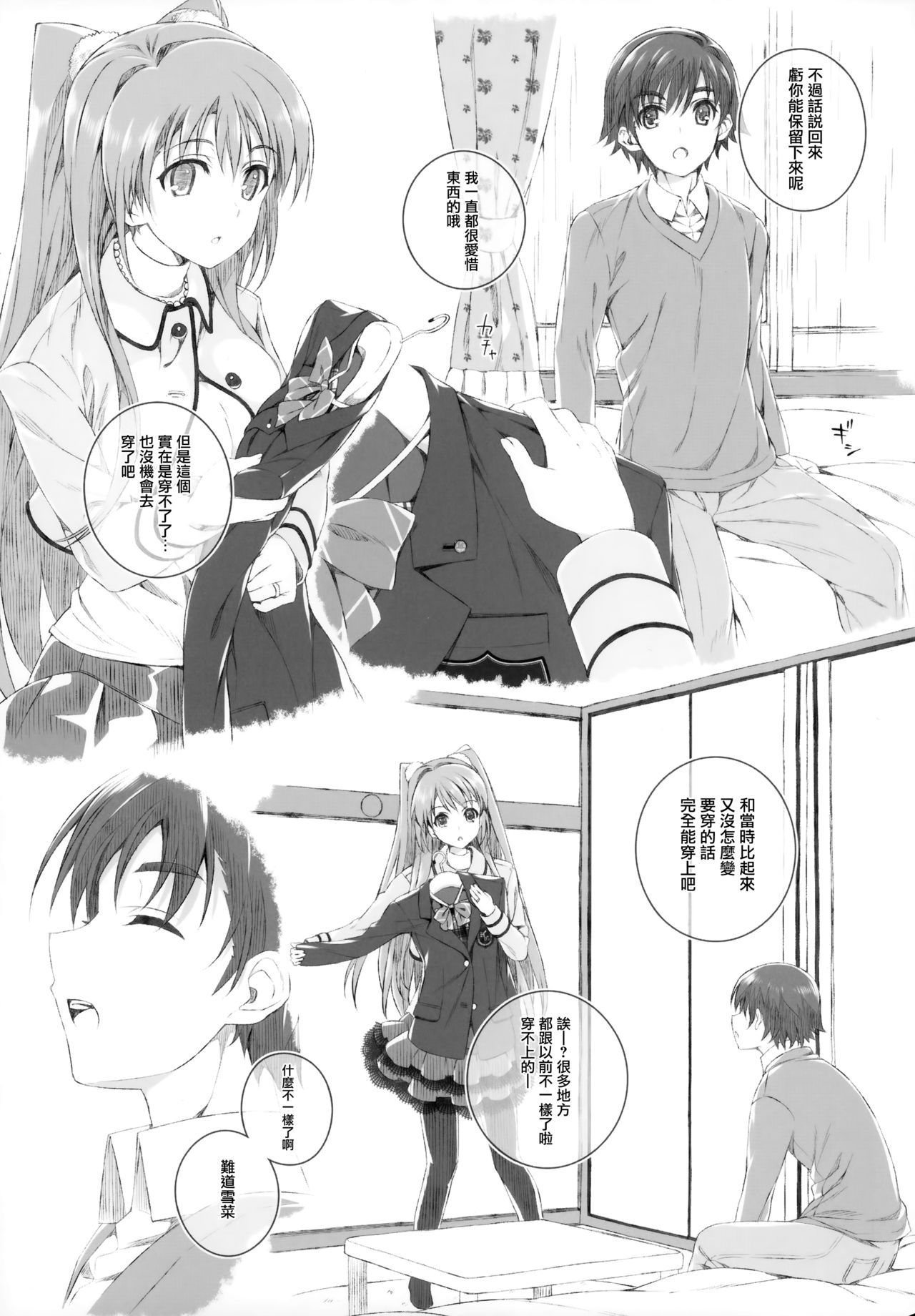 (COMIC1☆8) [Jekyll and Hyde (観月真)] 小木曽雪菜の終わる昨日 (WHITE ALBUM 2) [中国翻訳]