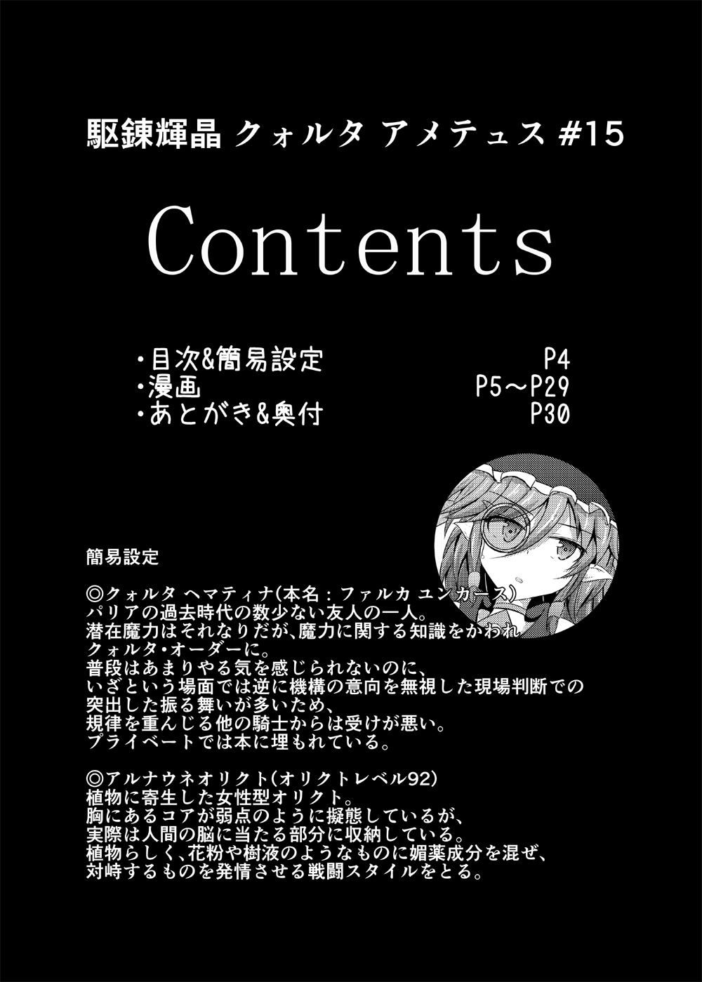 [下り坂ガードレール (しらそ)] 駆錬輝晶 クォルタ アメテュス #15 [DL版]