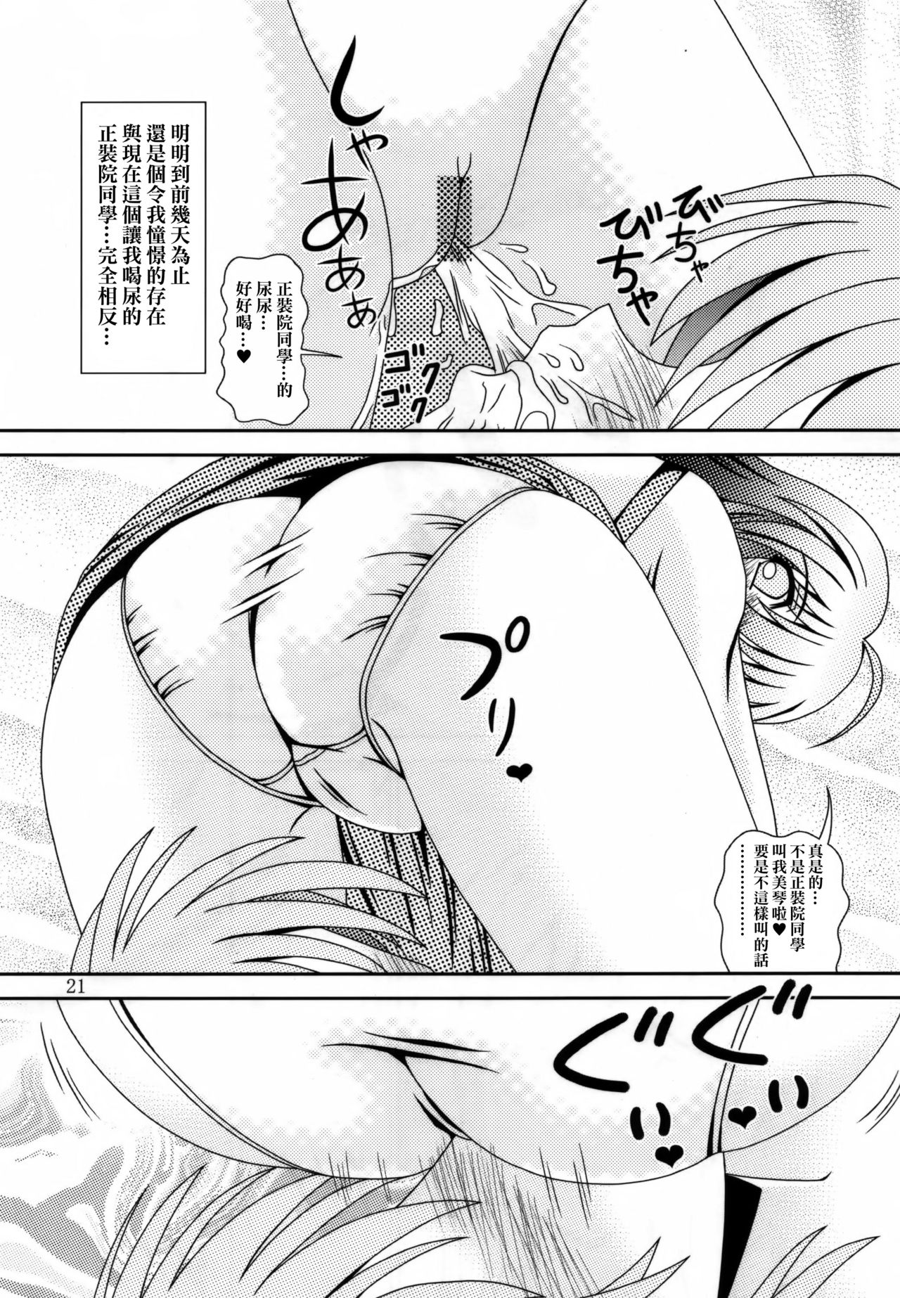 (C78) [給食泥棒 (叢雲)] For the time being 9 [中国翻訳]