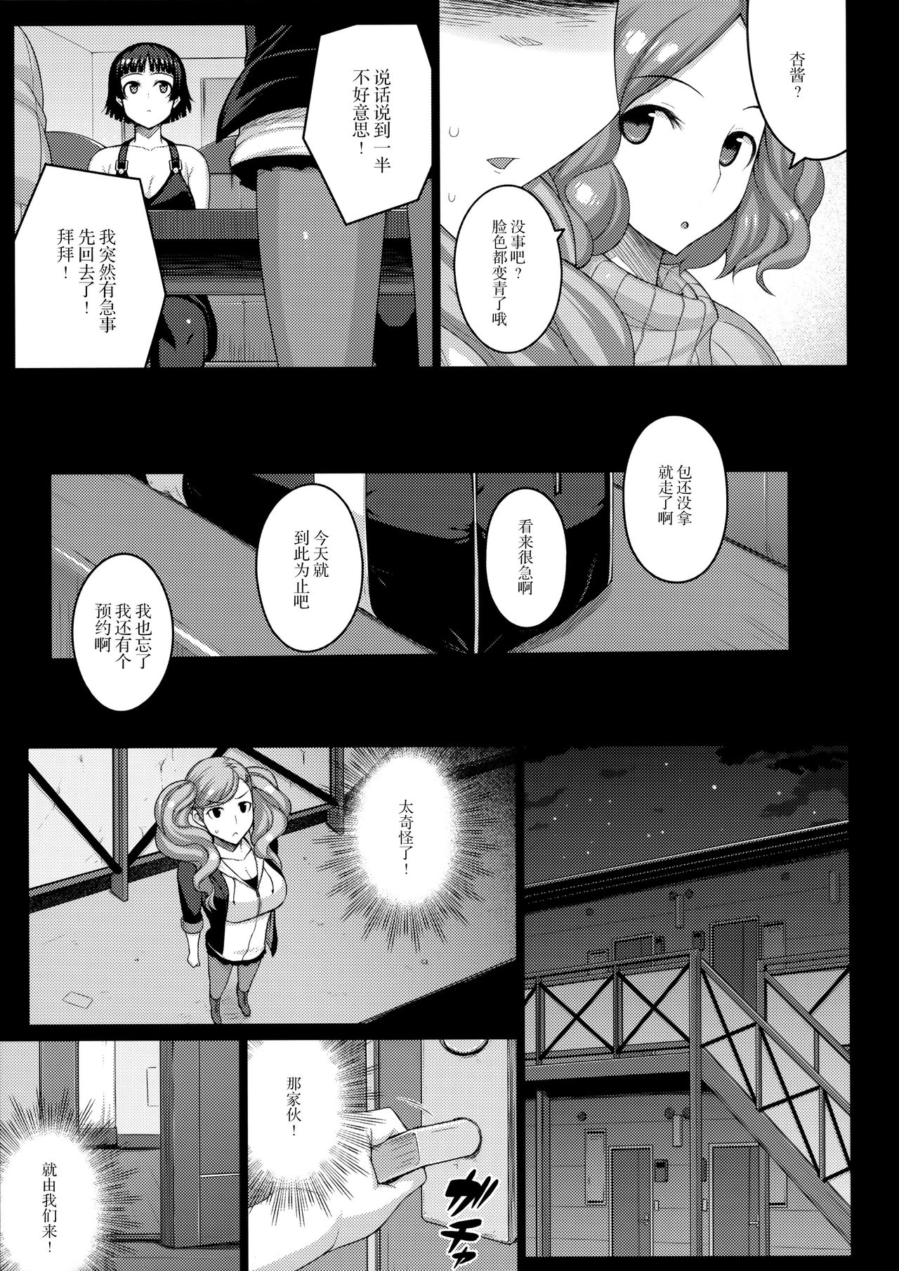 (C91) [だらぶち堂 (だらぶち)] Phantom thief (ペルソナ5) [中国翻訳]