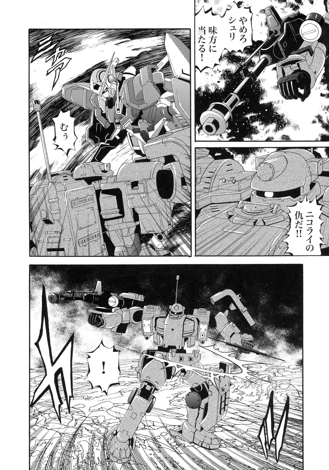 (C74) [メタボ喫茶異臭騒ぎ (ヒト氏, いただき頂上)] G計画 04 (機動戦士ガンダム00, 機動戦士ガンダムSEED)