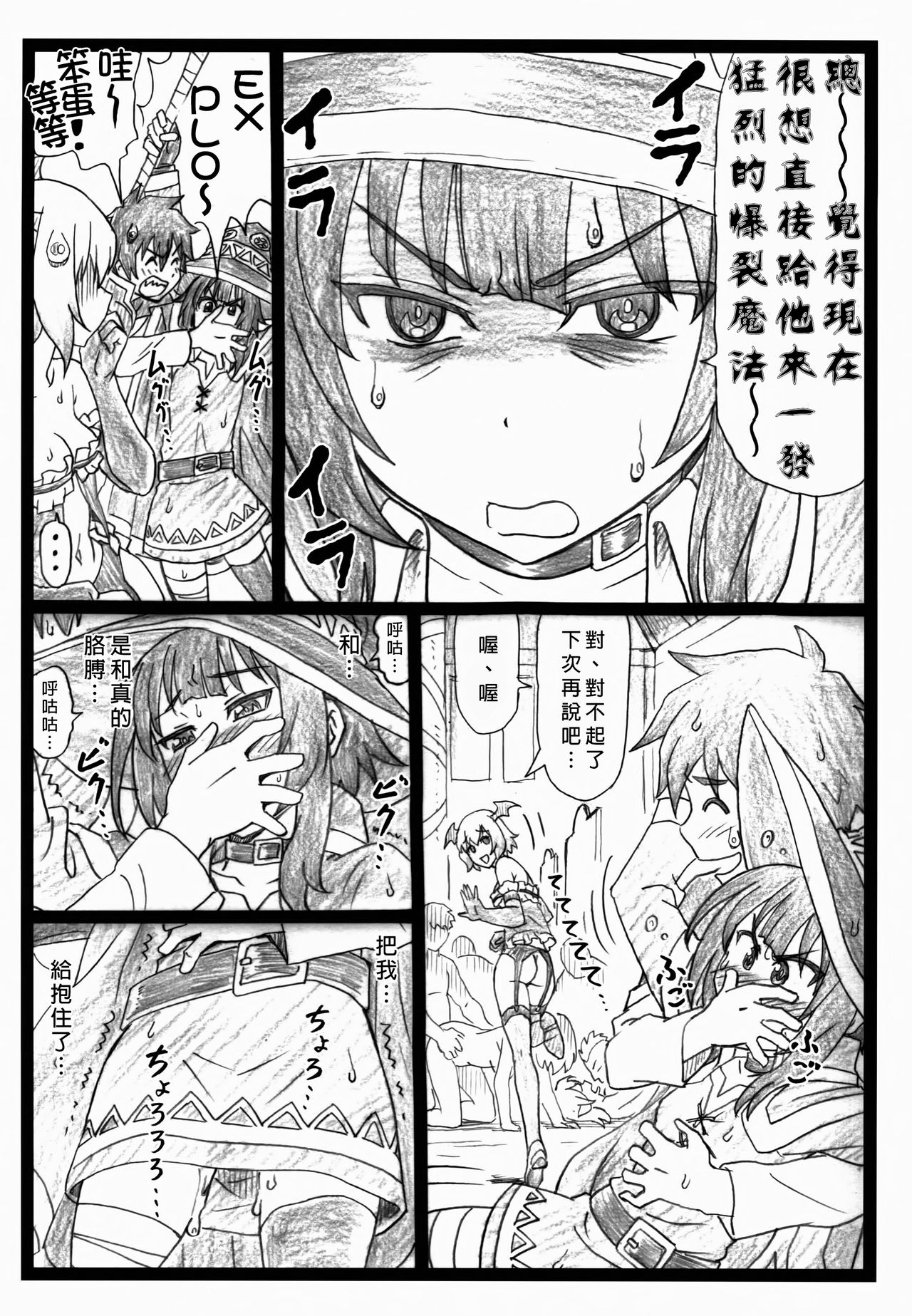 (C90) [大蔵別館 (大蔵一也)] まじすば (この素晴らしい世界に祝福を!) [中国翻訳]