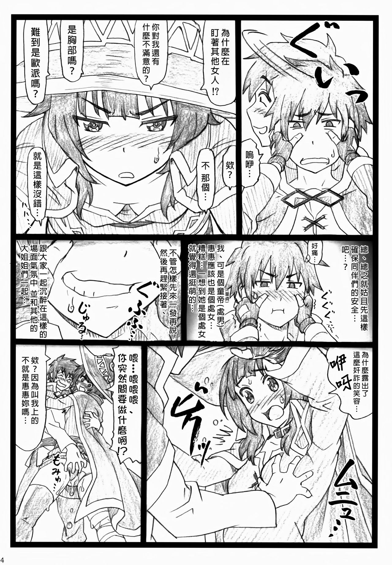 (C90) [大蔵別館 (大蔵一也)] まじすば (この素晴らしい世界に祝福を!) [中国翻訳]