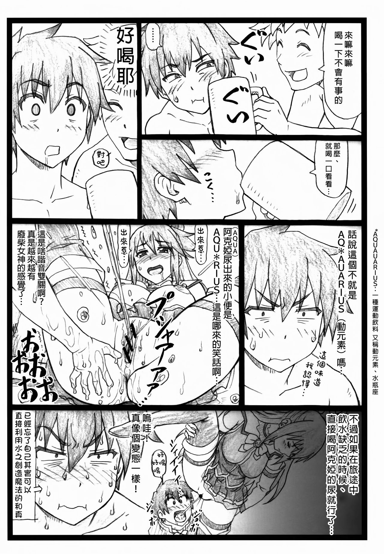 (C90) [大蔵別館 (大蔵一也)] まじすば (この素晴らしい世界に祝福を!) [中国翻訳]