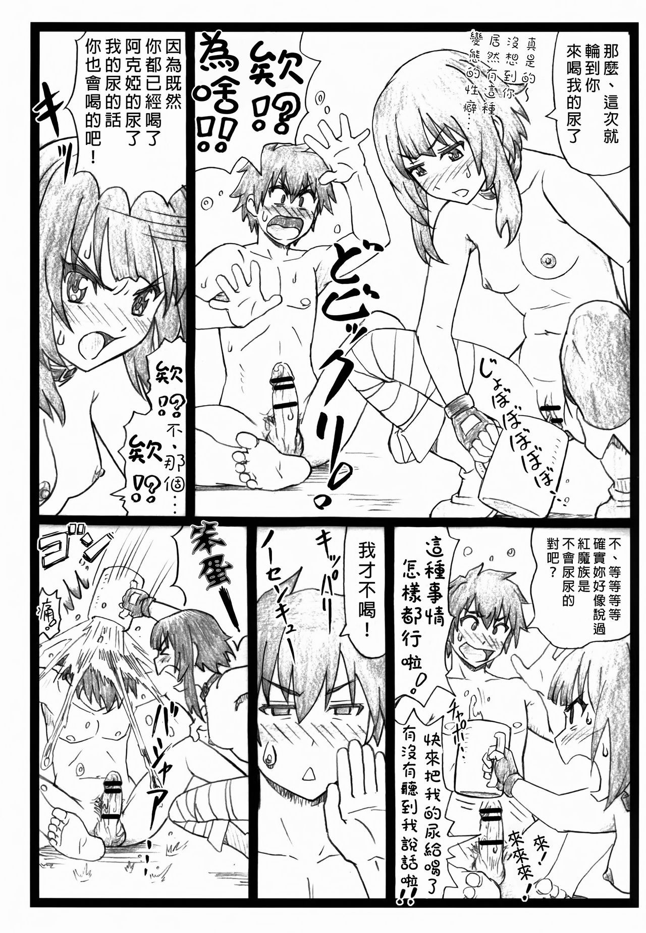 (C90) [大蔵別館 (大蔵一也)] まじすば (この素晴らしい世界に祝福を!) [中国翻訳]