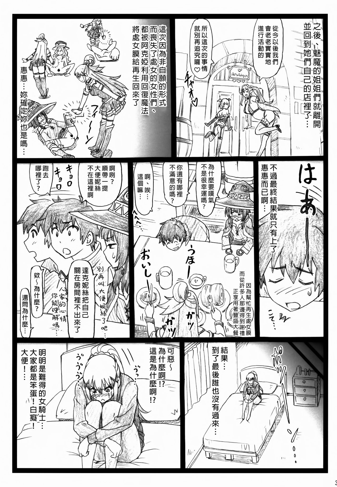 (C90) [大蔵別館 (大蔵一也)] まじすば (この素晴らしい世界に祝福を!) [中国翻訳]