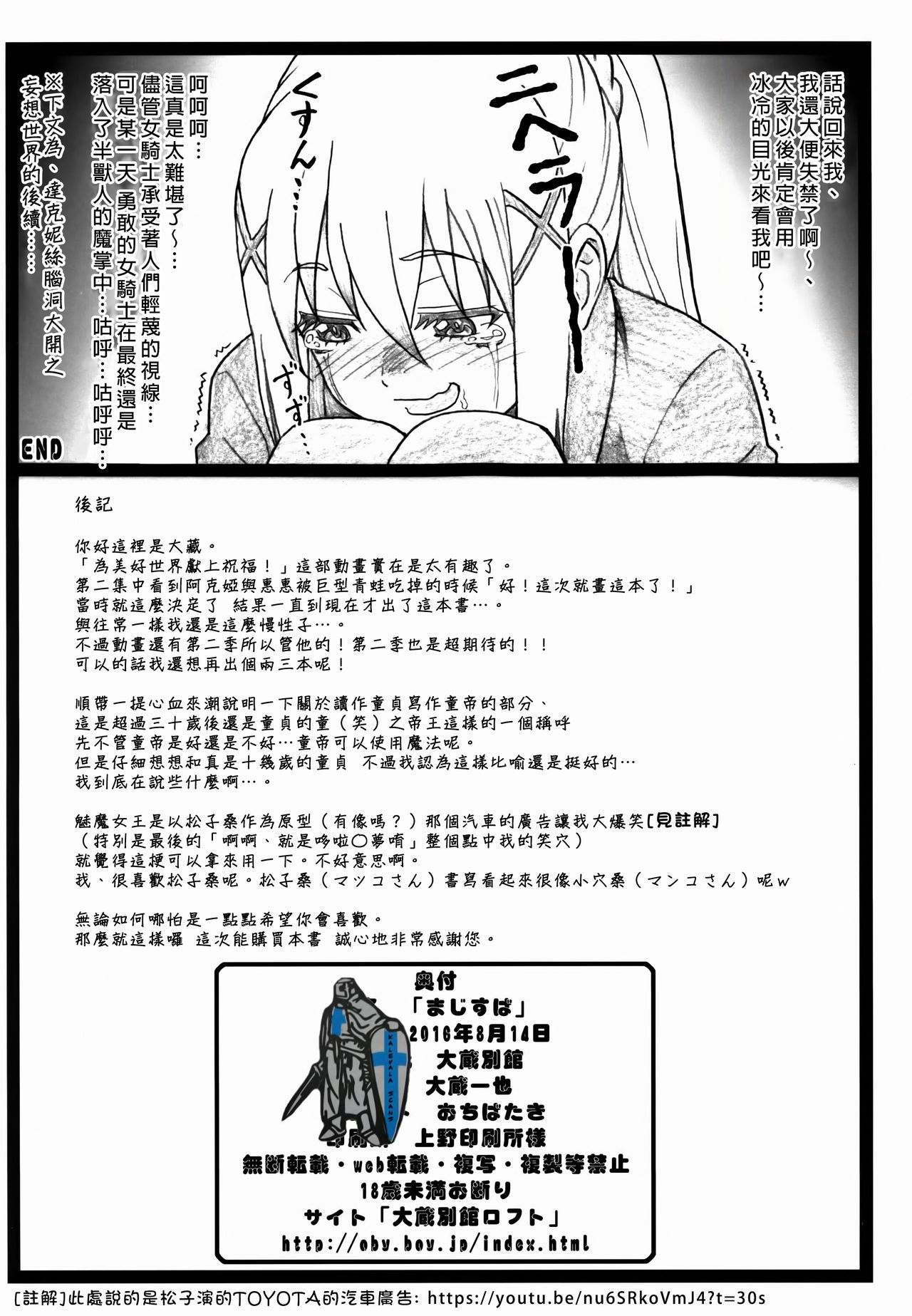 (C90) [大蔵別館 (大蔵一也)] まじすば (この素晴らしい世界に祝福を!) [中国翻訳]