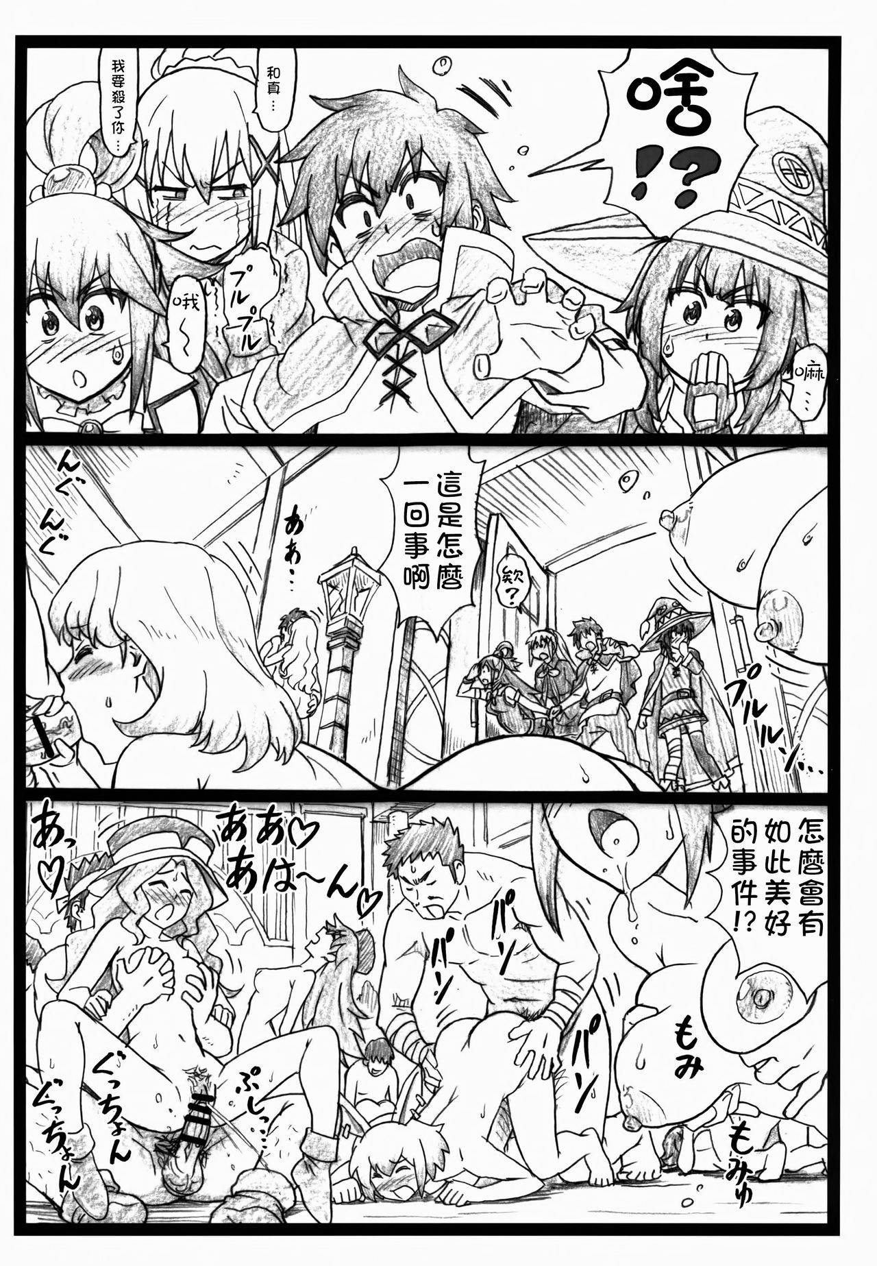 (C90) [大蔵別館 (大蔵一也)] まじすば (この素晴らしい世界に祝福を!) [中国翻訳]