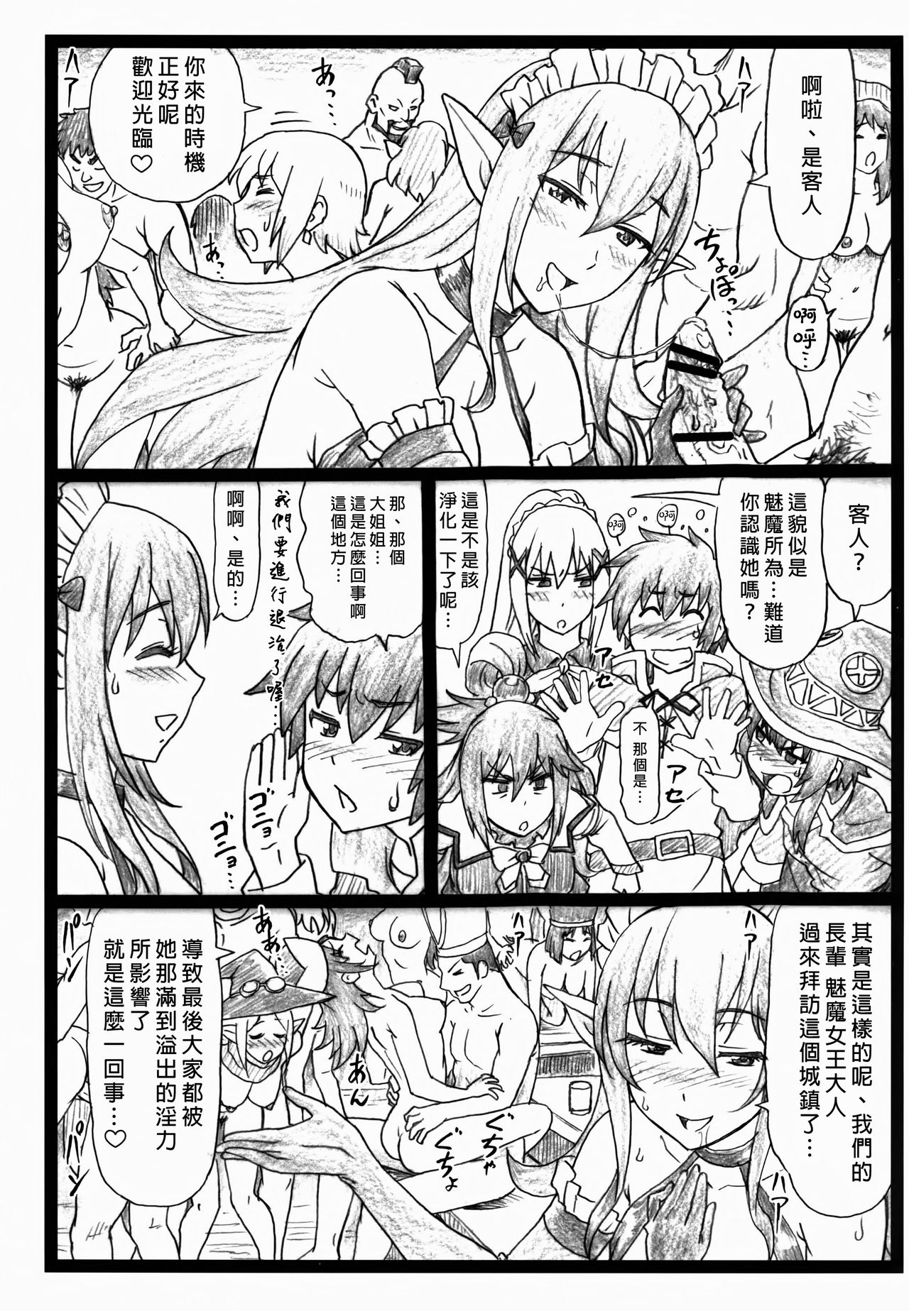 (C90) [大蔵別館 (大蔵一也)] まじすば (この素晴らしい世界に祝福を!) [中国翻訳]