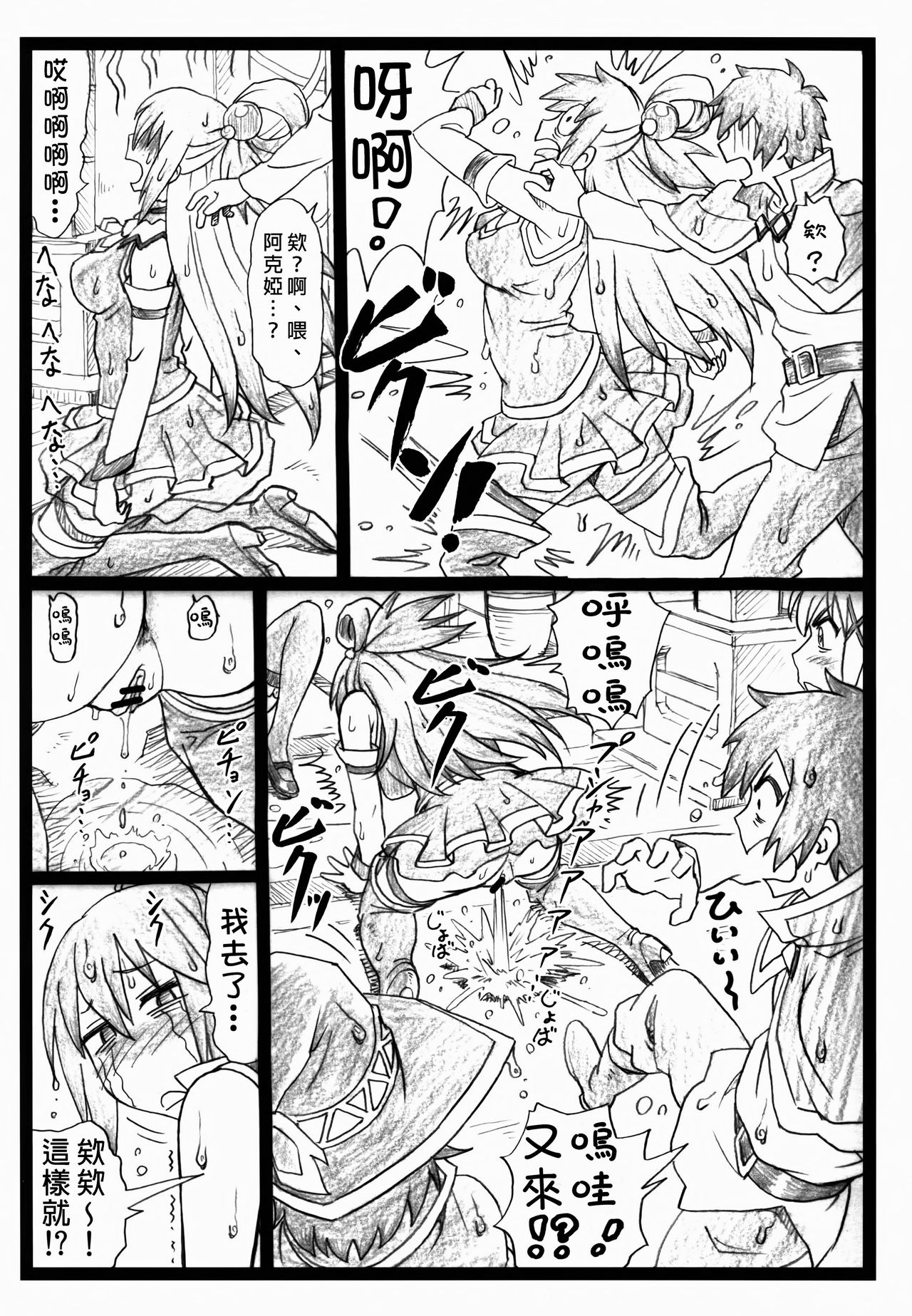 (C90) [大蔵別館 (大蔵一也)] まじすば (この素晴らしい世界に祝福を!) [中国翻訳]